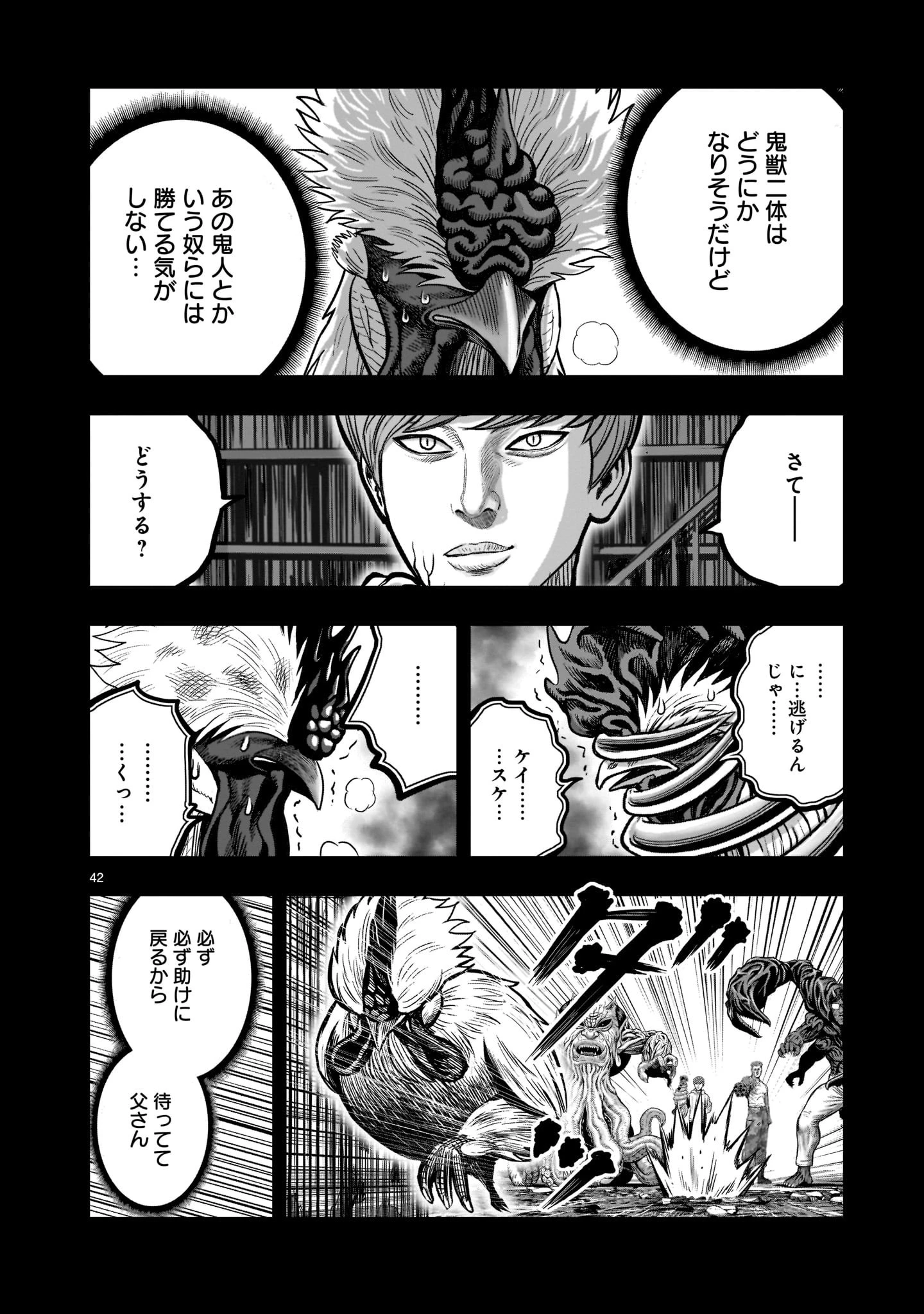 ニワトリ・ファイター 第20話 - 42
