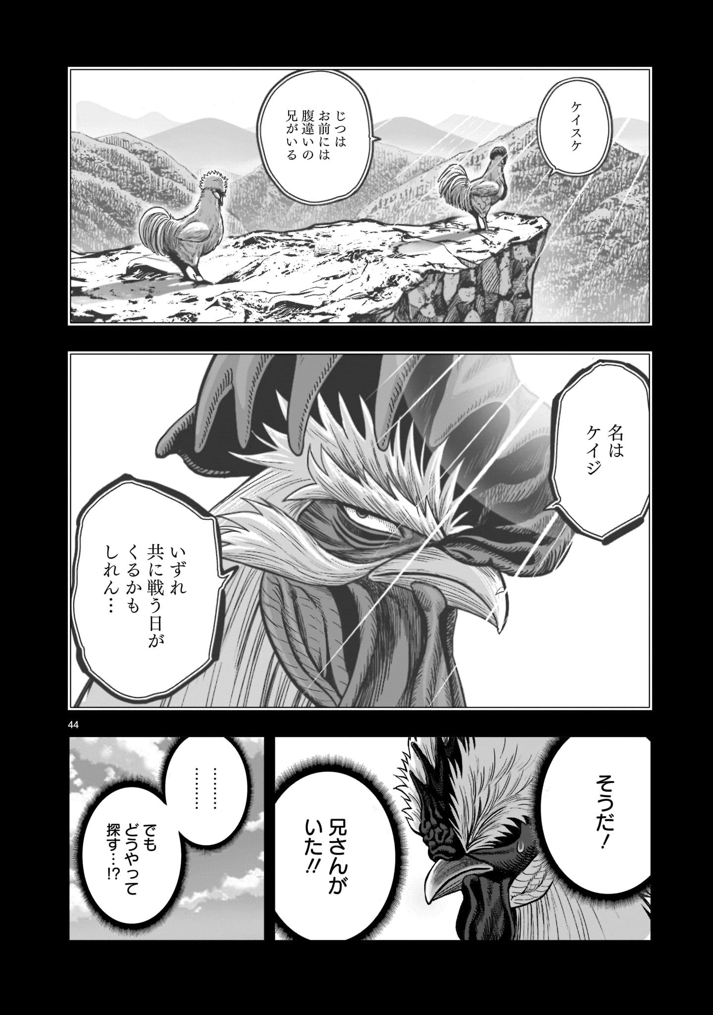 ニワトリ・ファイター 第20話 - 44