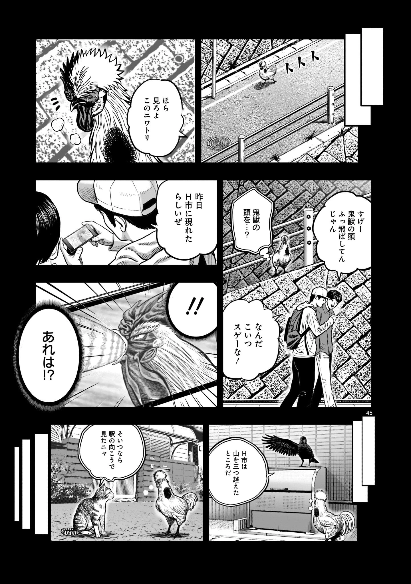 ニワトリ・ファイター 第20話 - 45