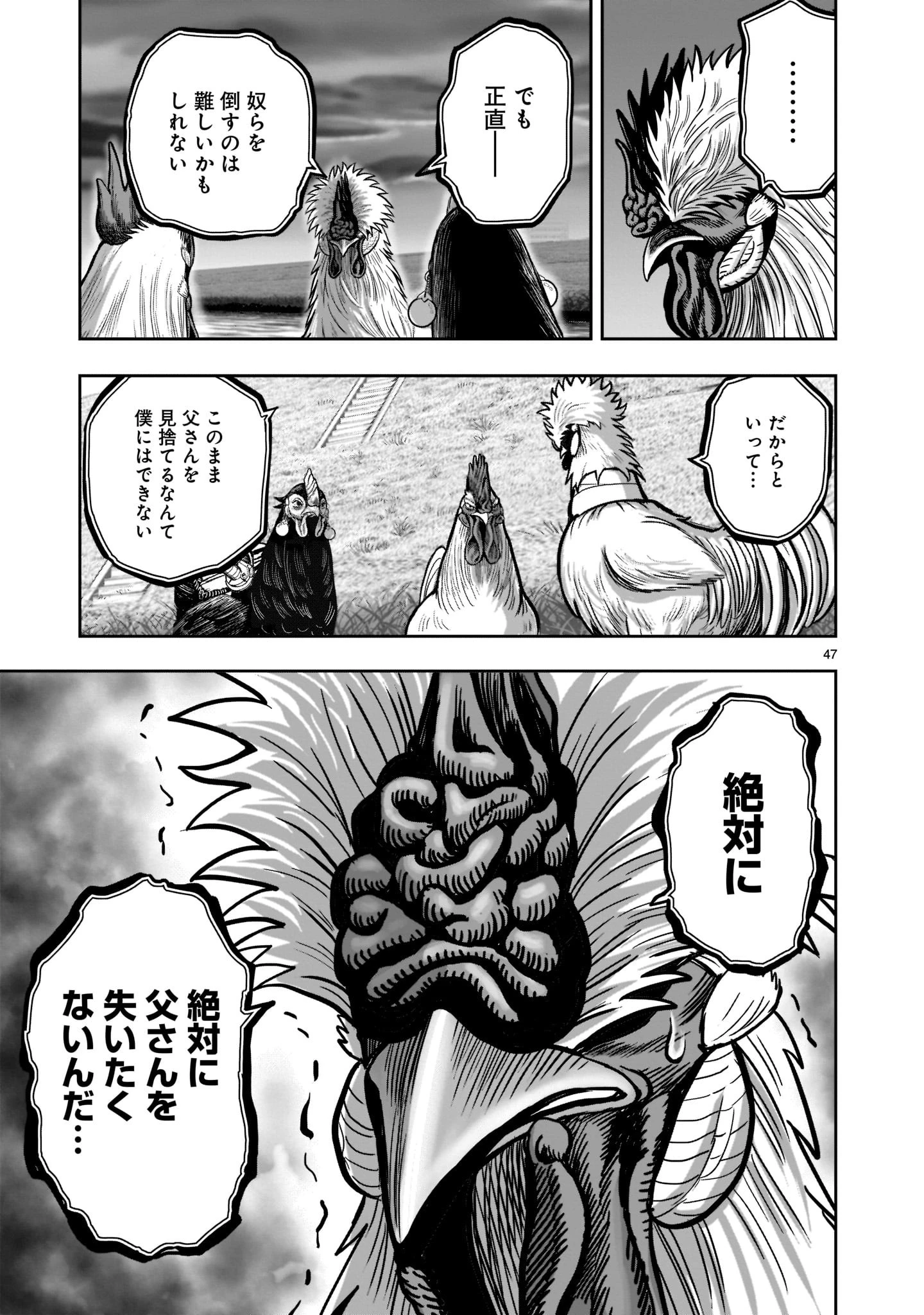 ニワトリ・ファイター 第20話 - 47