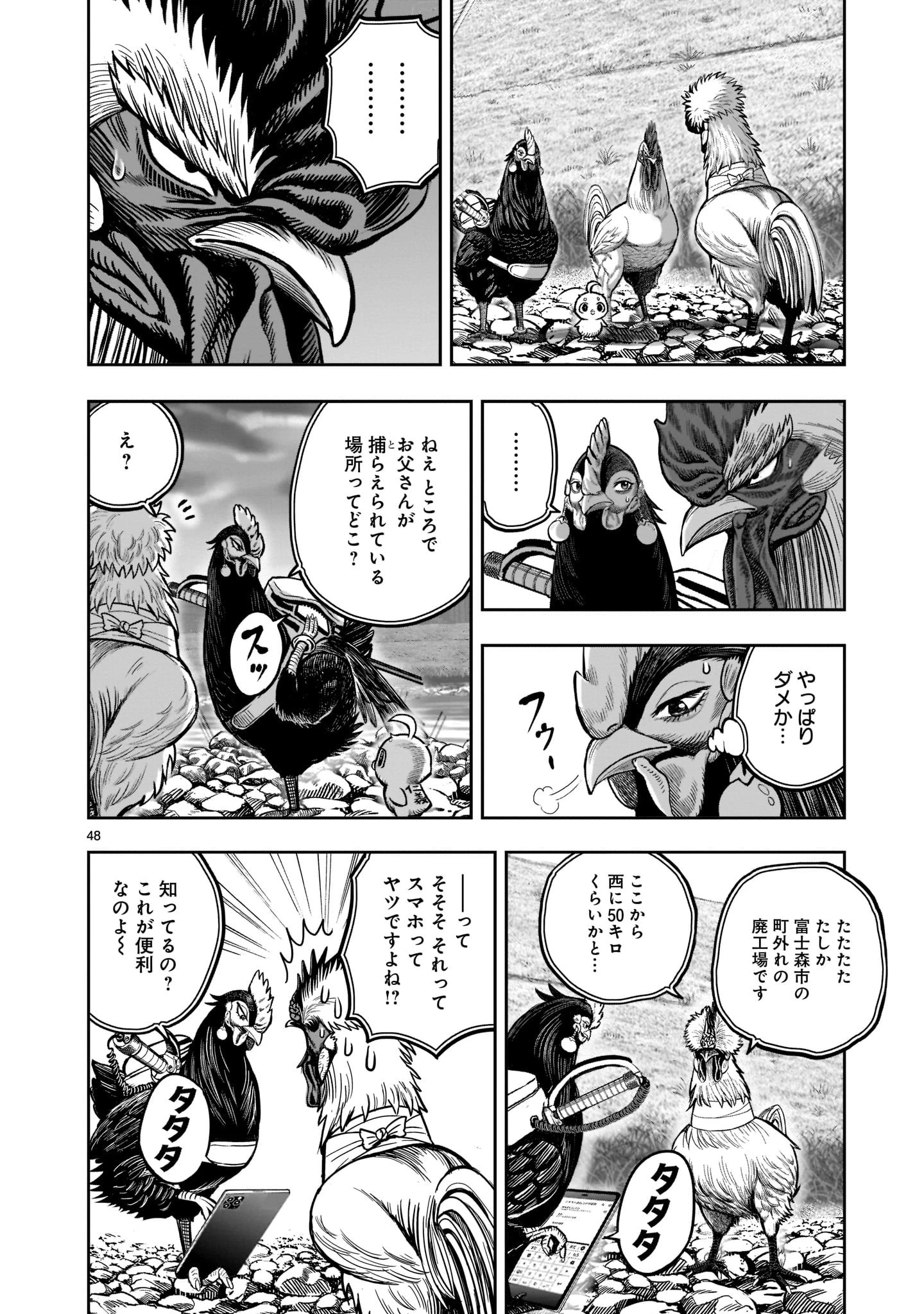 ニワトリ・ファイター 第20話 - 48