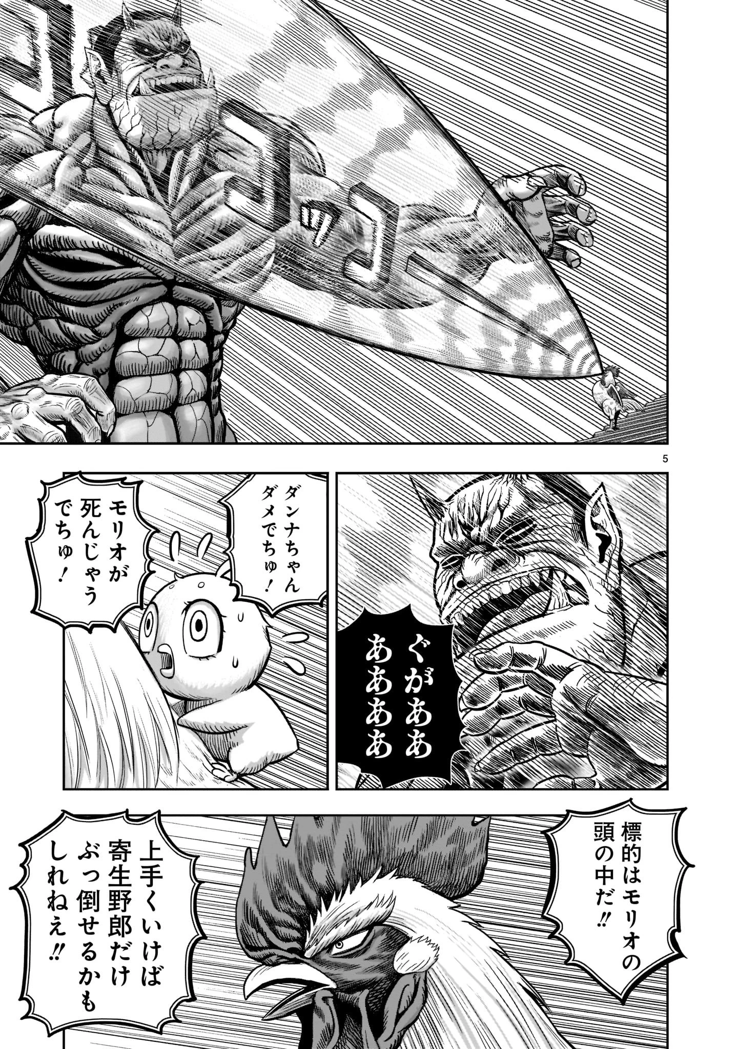 ニワトリ・ファイター 第23話 - 5