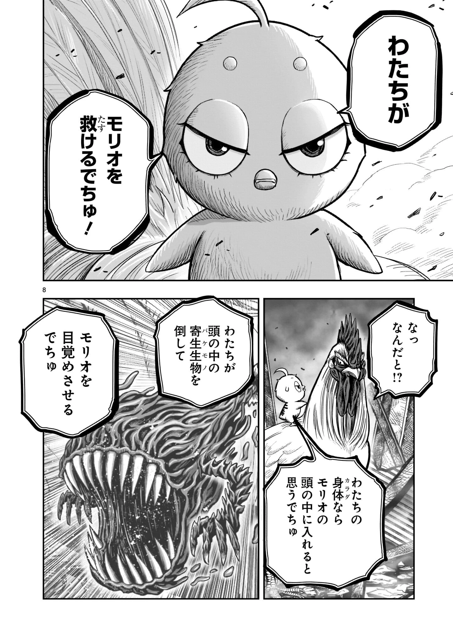 ニワトリ・ファイター 第23話 - 8