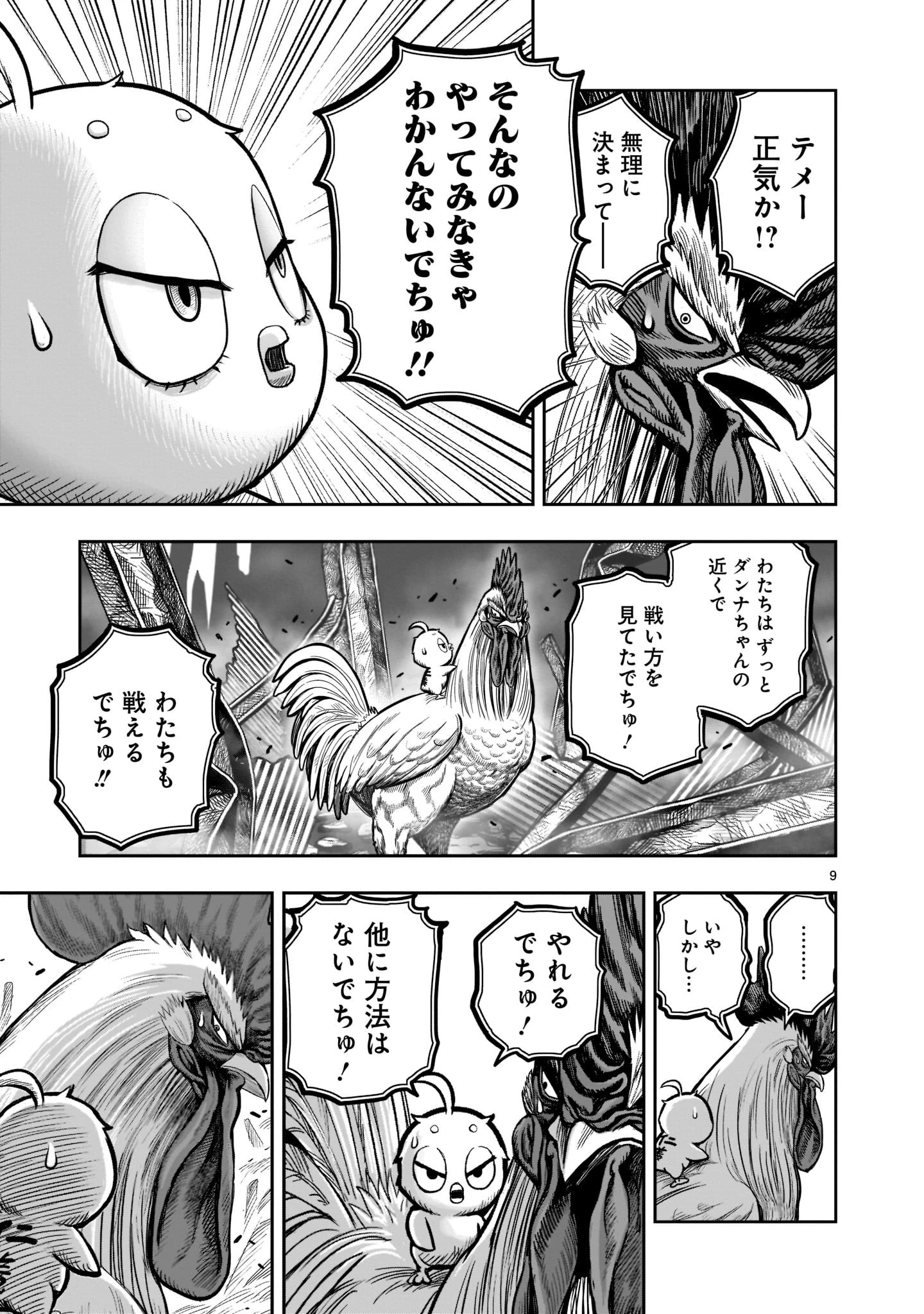 ニワトリ・ファイター 第23話 - 9