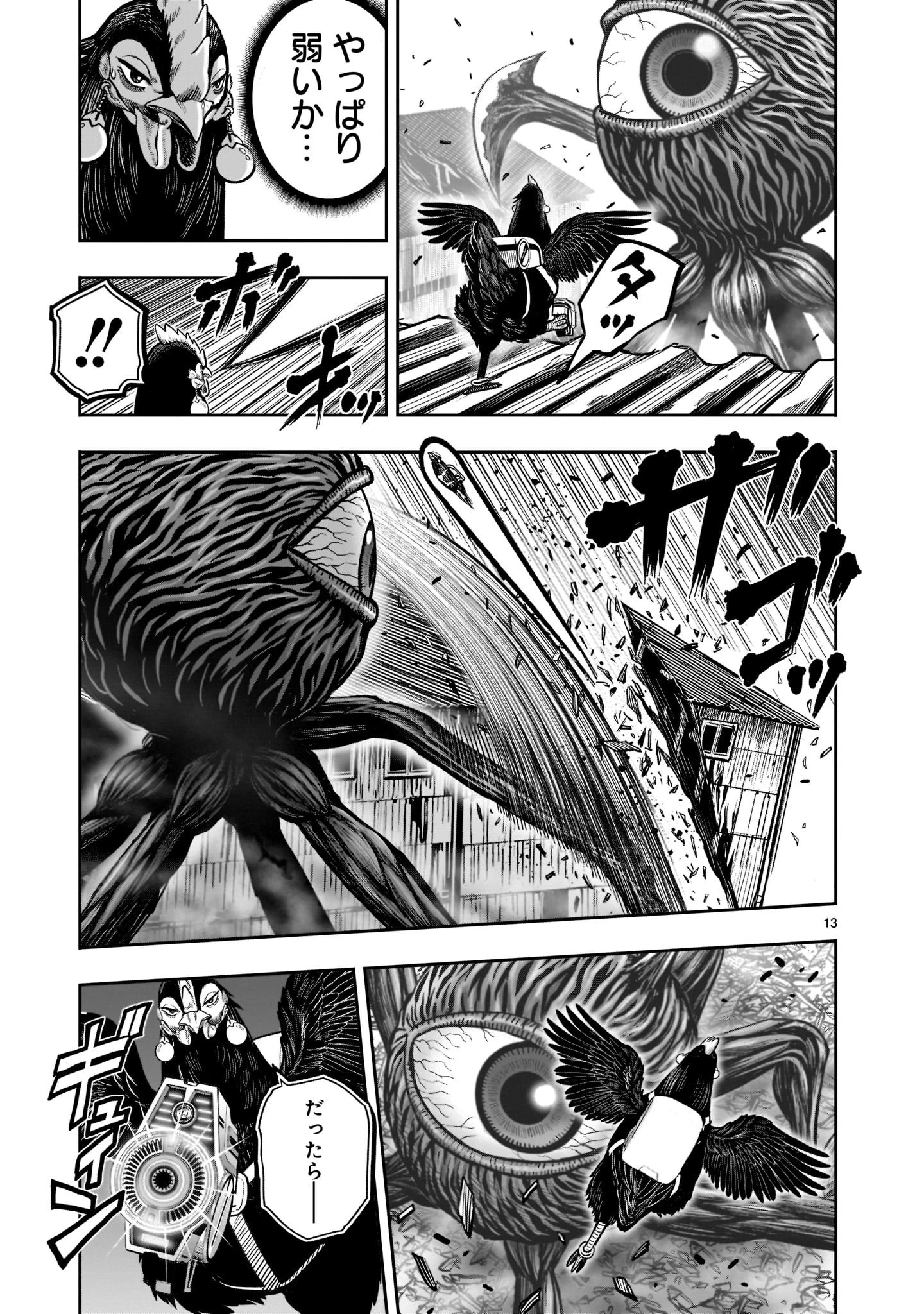 ニワトリ・ファイター 第23話 - 13