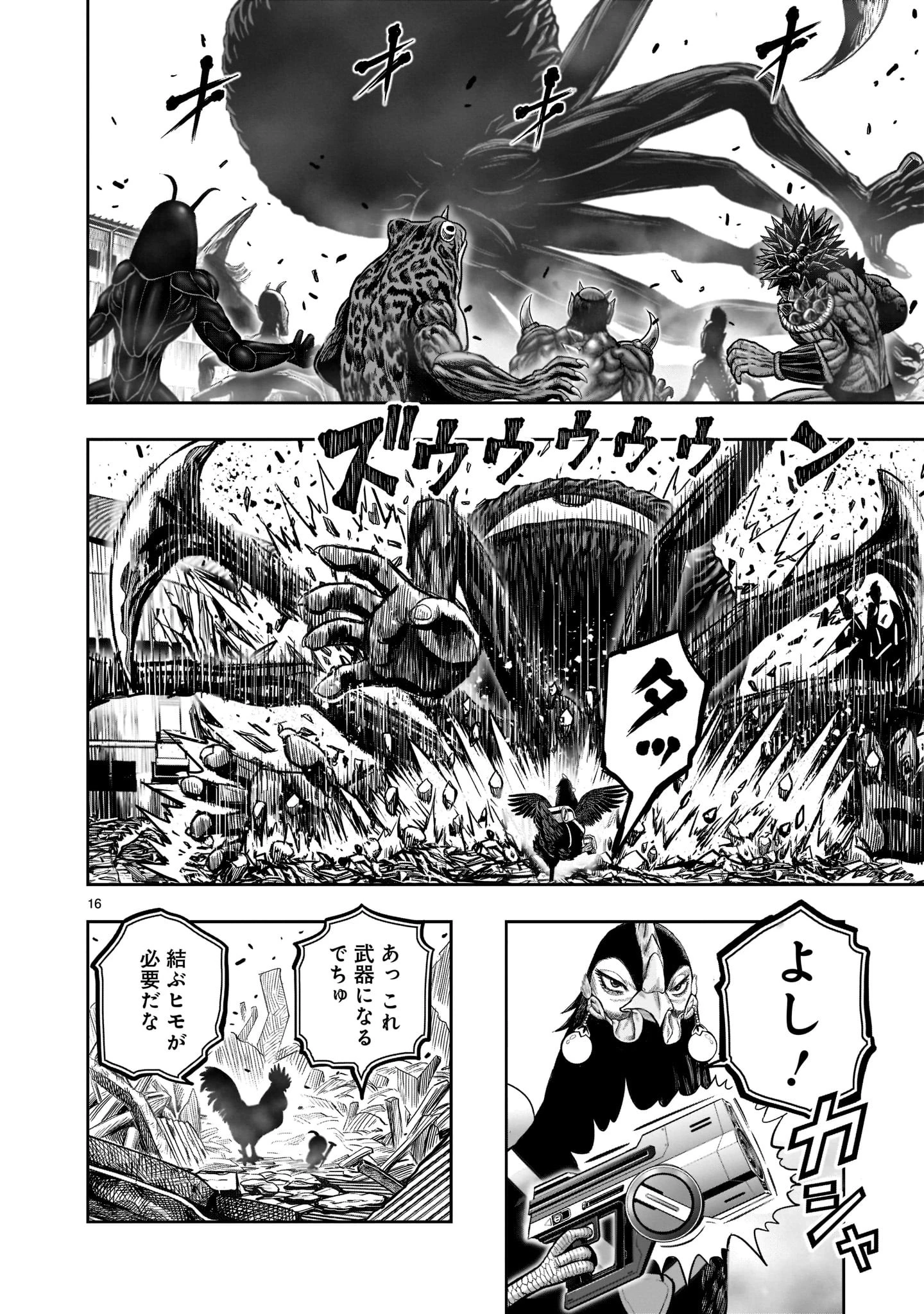 ニワトリ・ファイター 第23話 - 16
