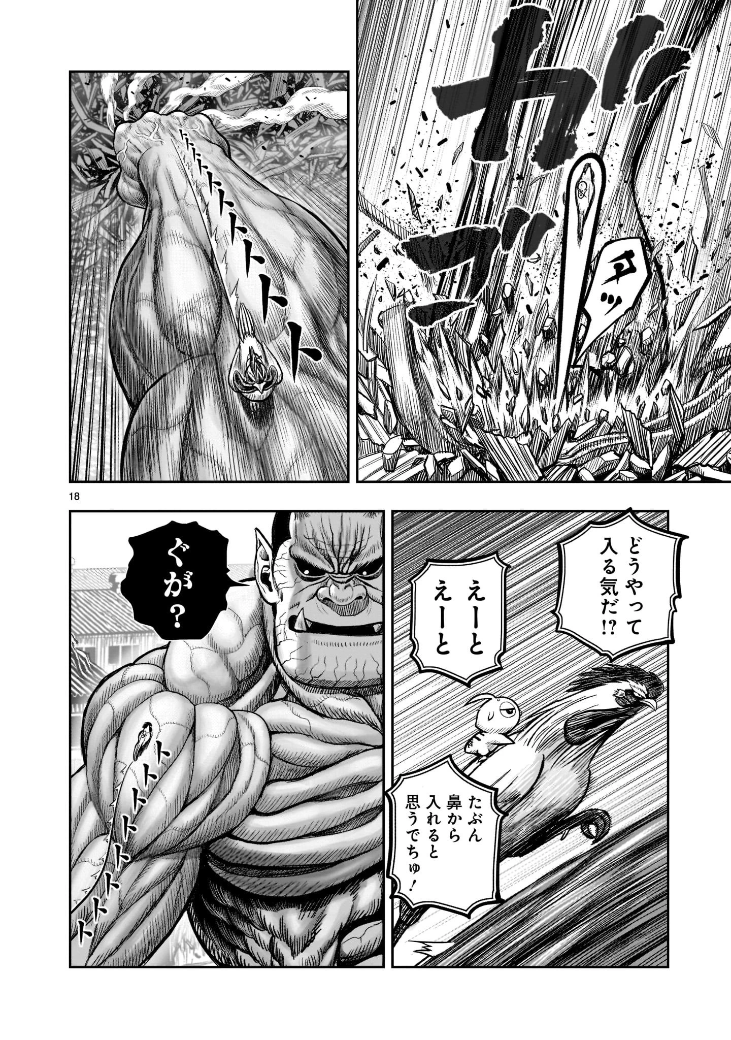 ニワトリ・ファイター 第23話 - 18