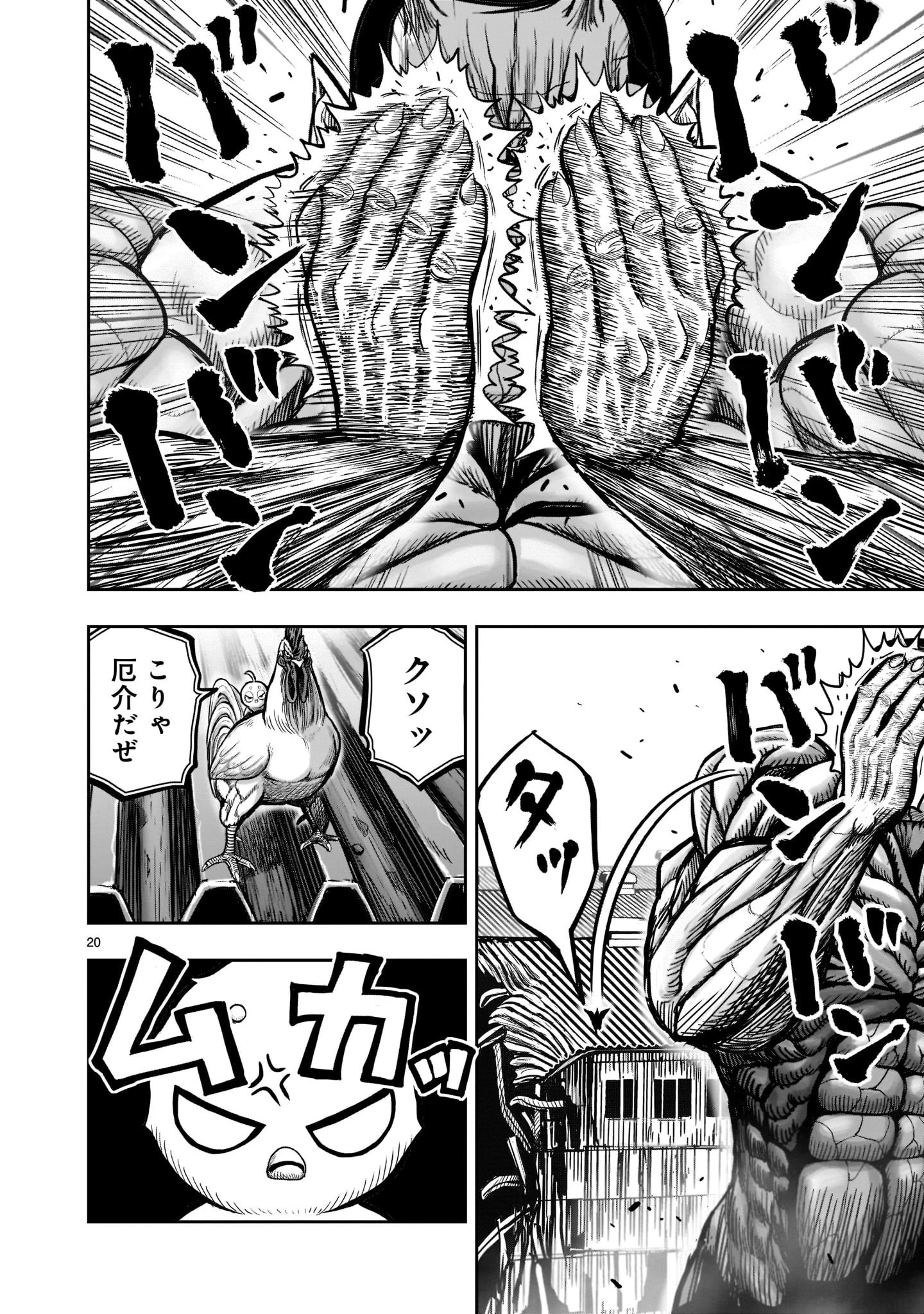 ニワトリ・ファイター 第23話 - 20
