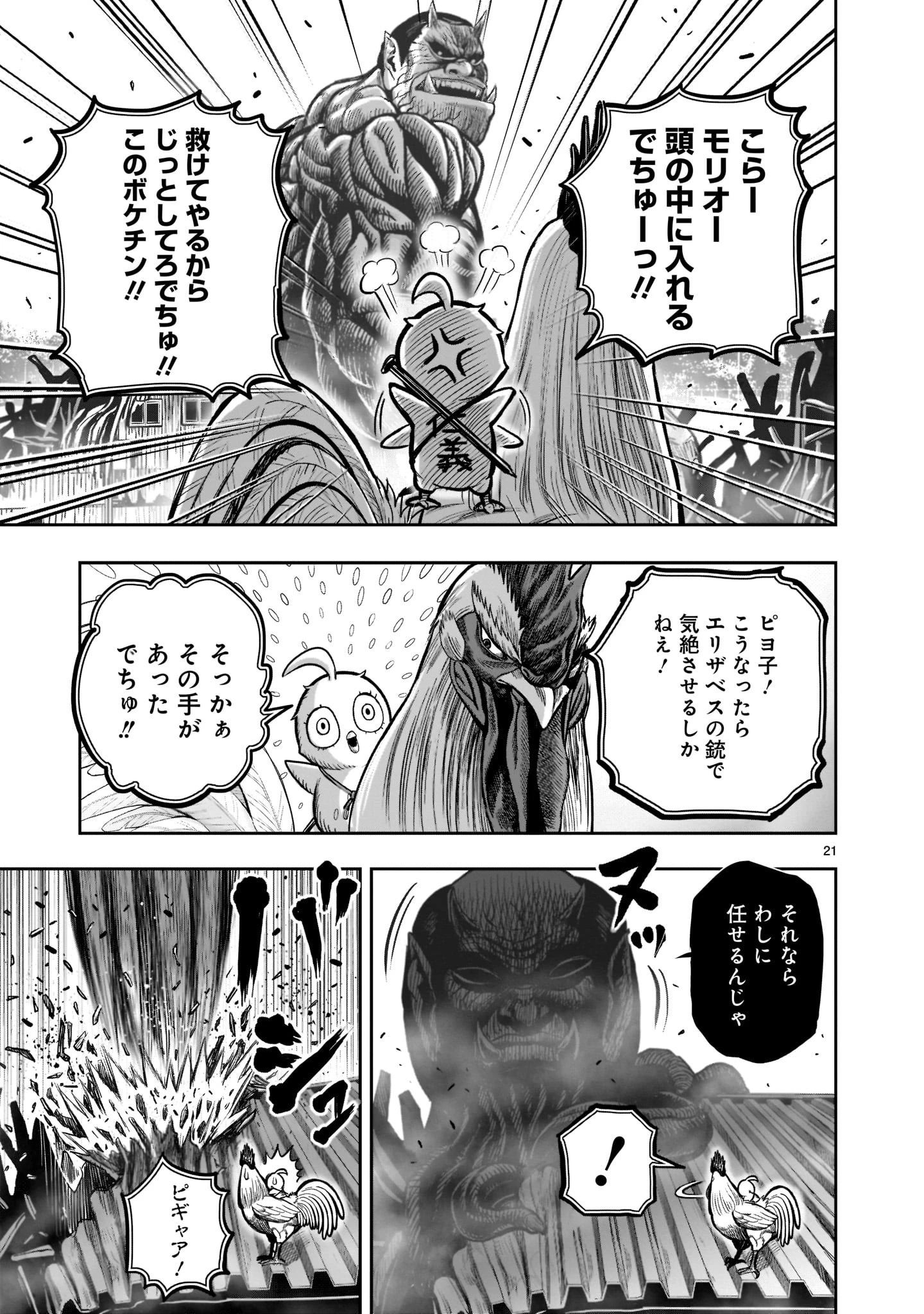ニワトリ・ファイター 第23話 - 21