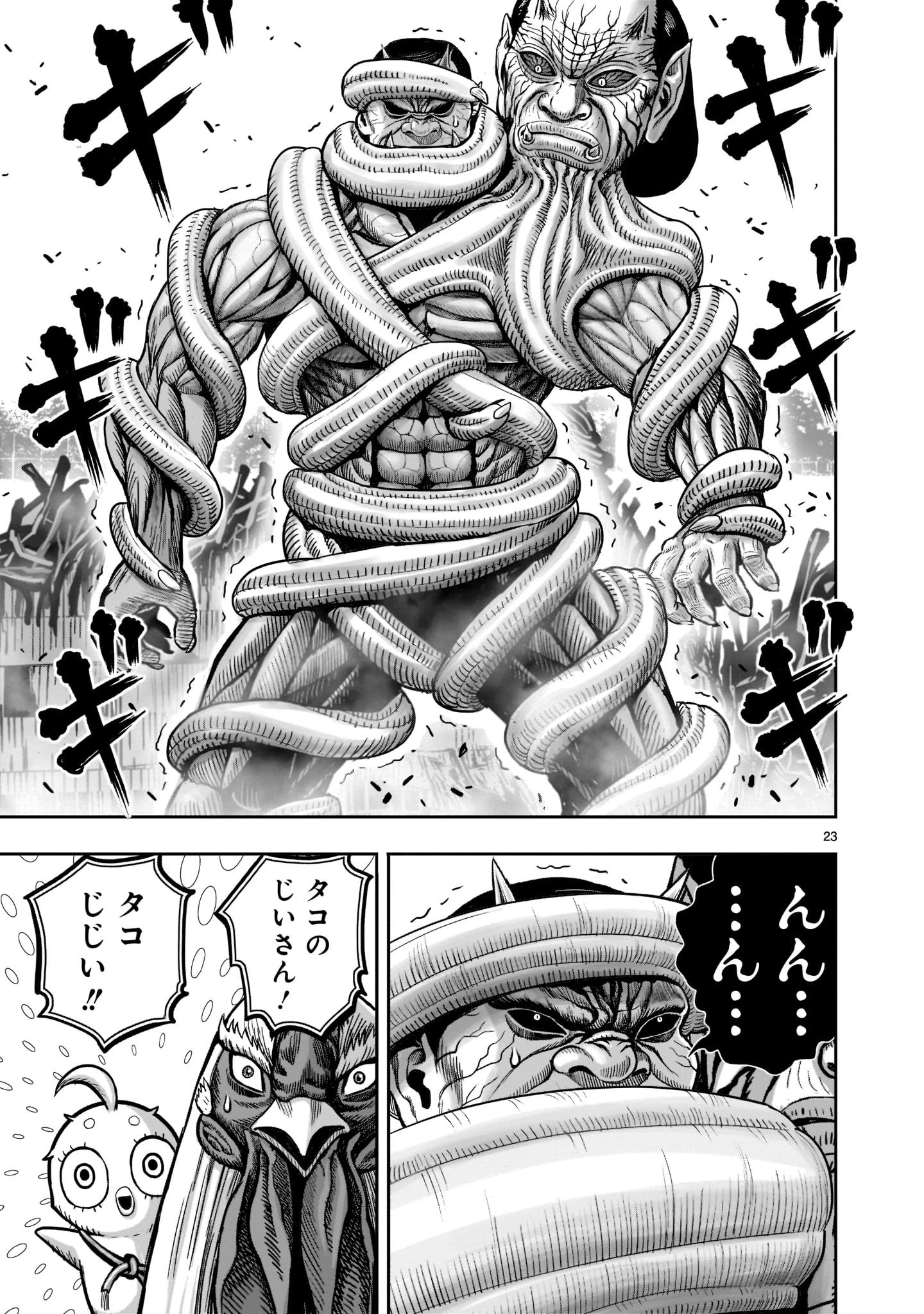 ニワトリ・ファイター 第23話 - 23