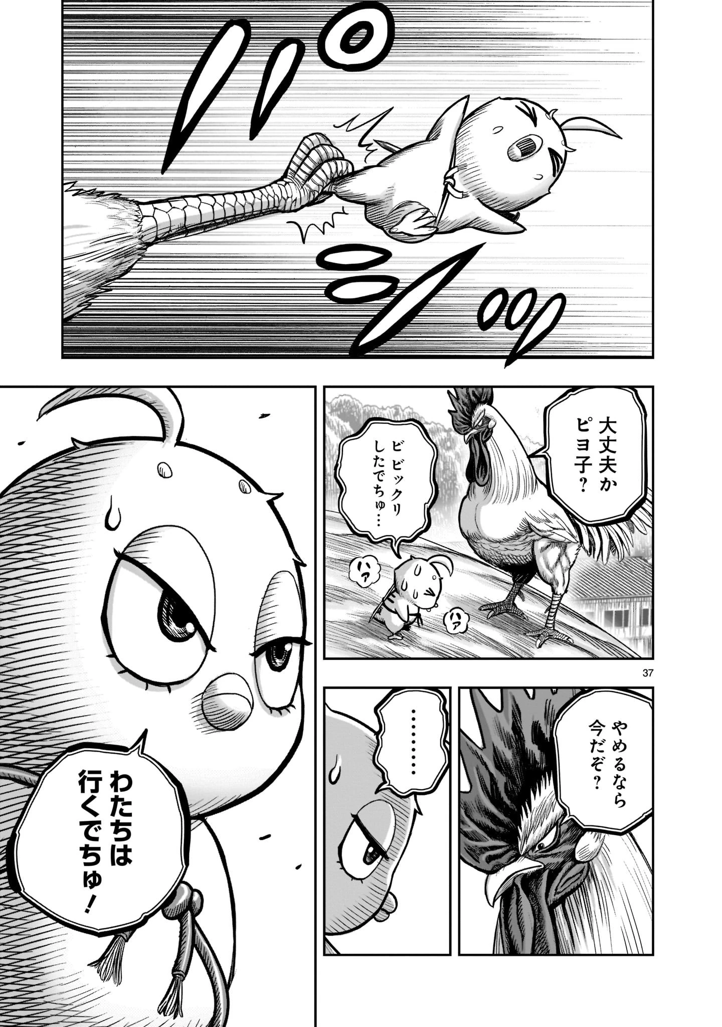 ニワトリ・ファイター 第23話 - 37