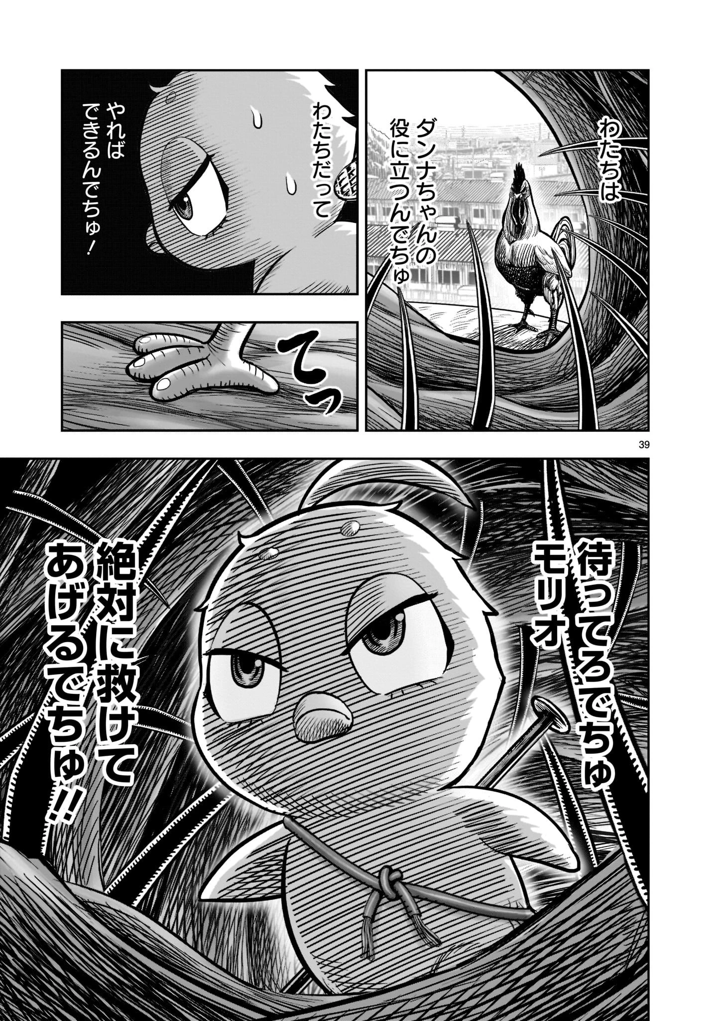 ニワトリ・ファイター 第23話 - 39