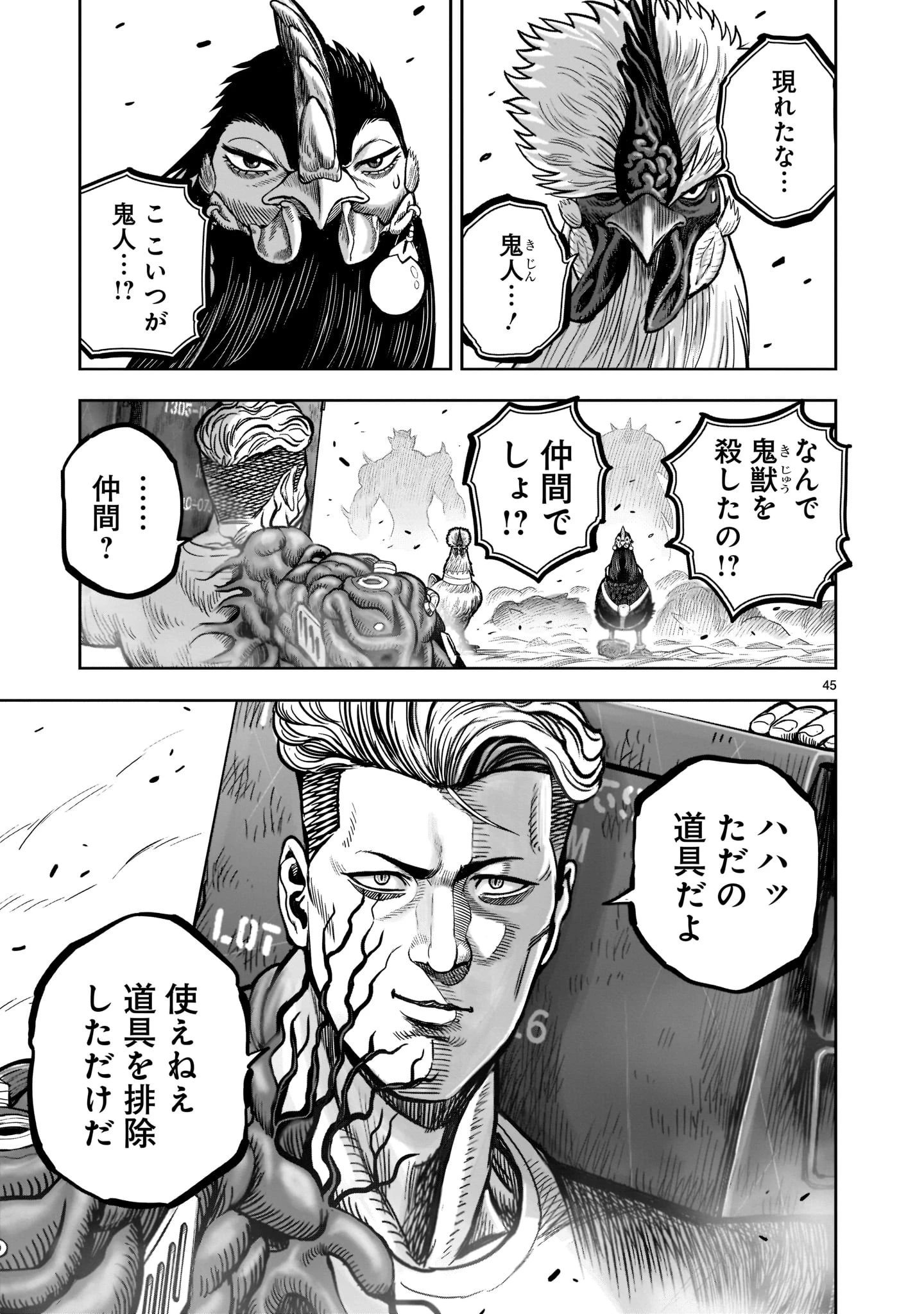 ニワトリ・ファイター 第23話 - 45