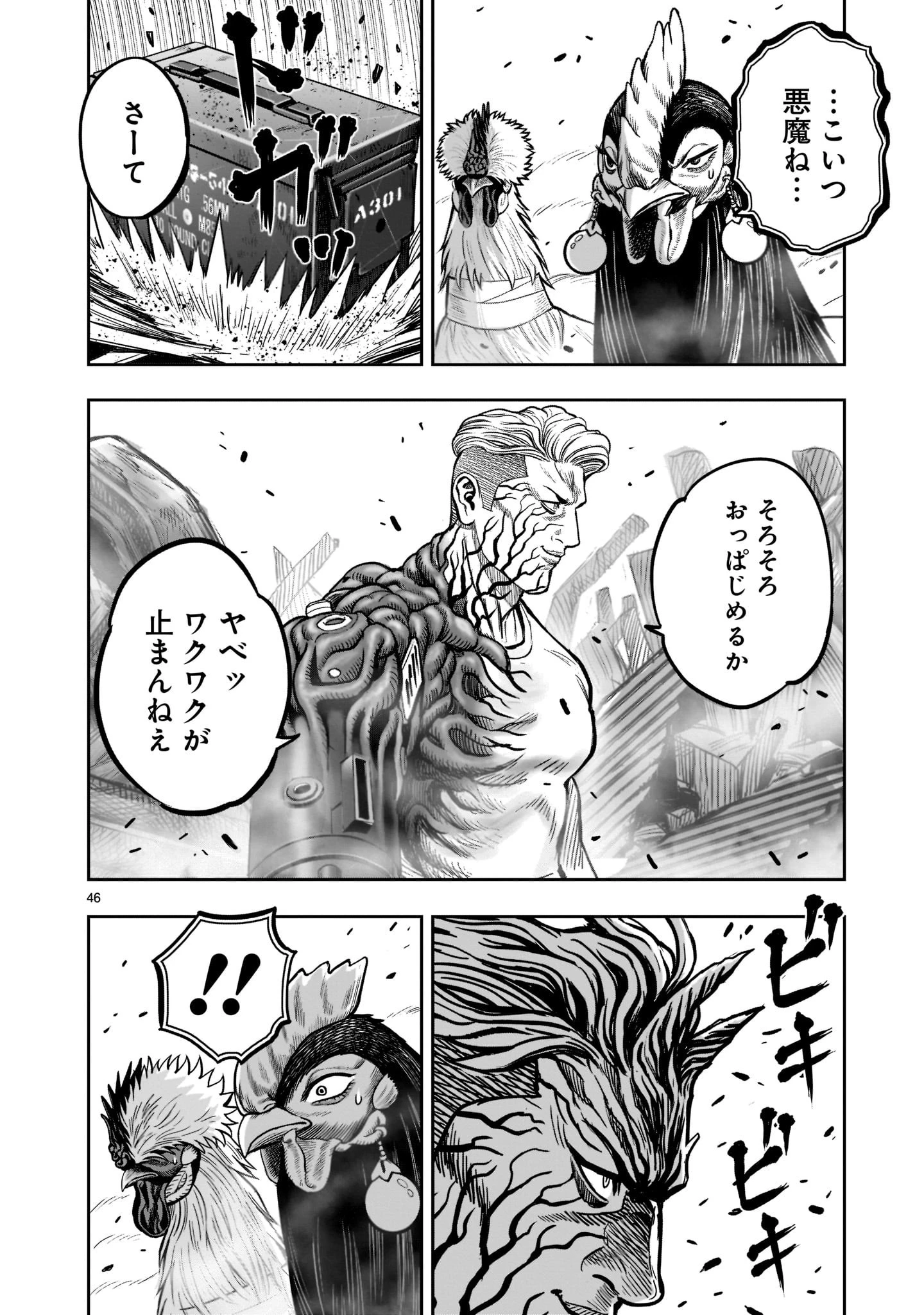 ニワトリ・ファイター 第23話 - 46