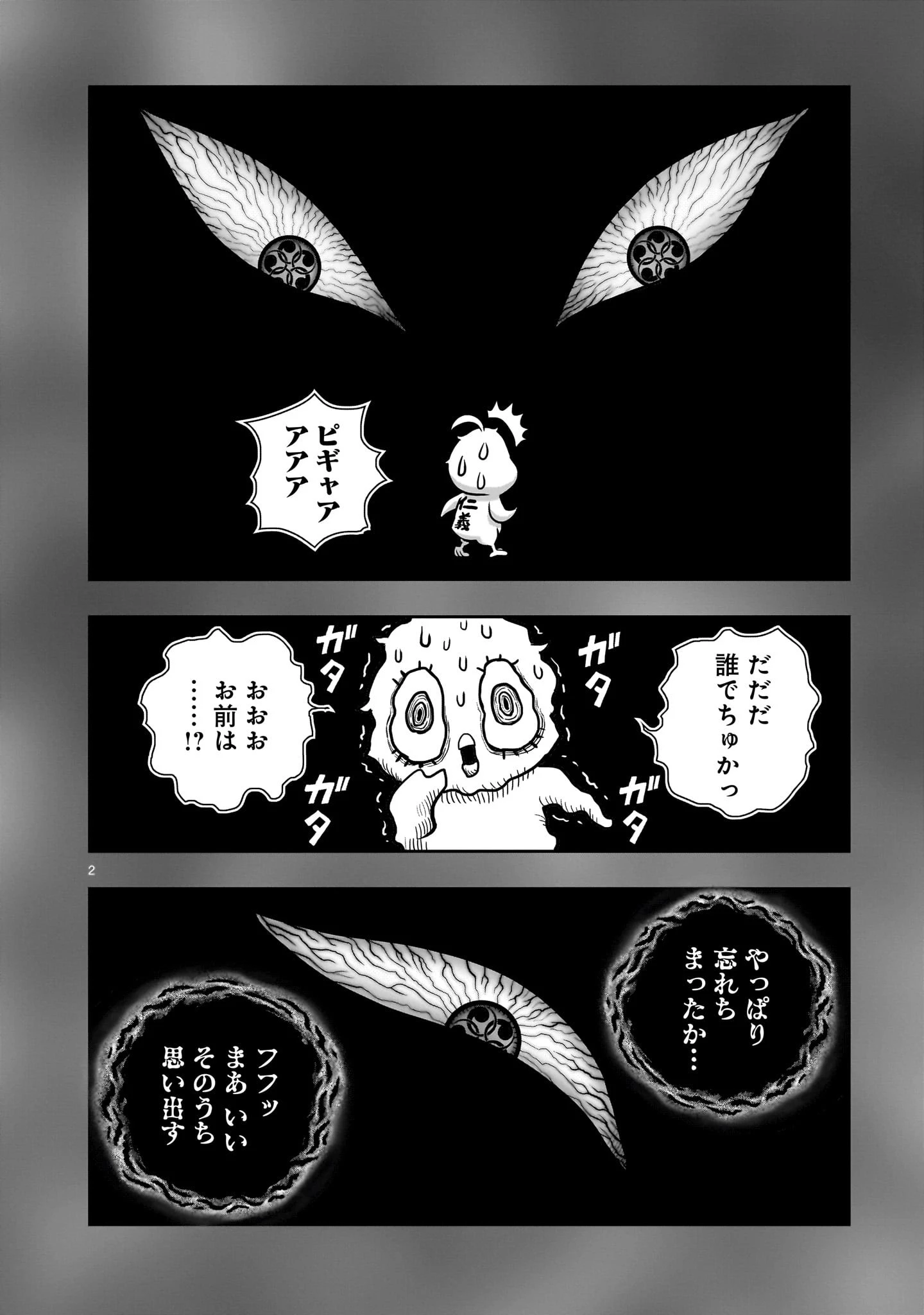 ニワトリ・ファイター 第25話 - 2