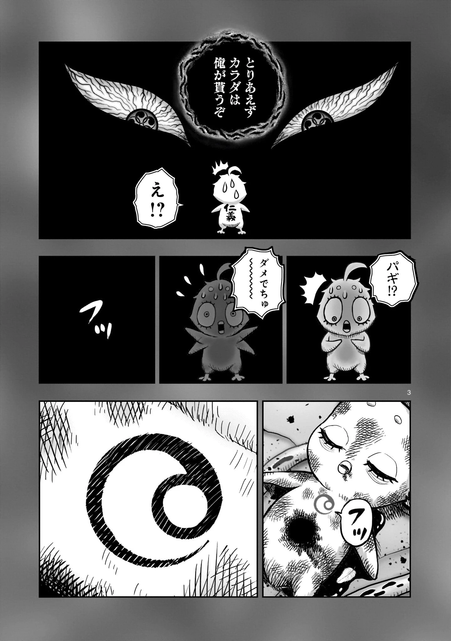 ニワトリ・ファイター 第25話 - 3