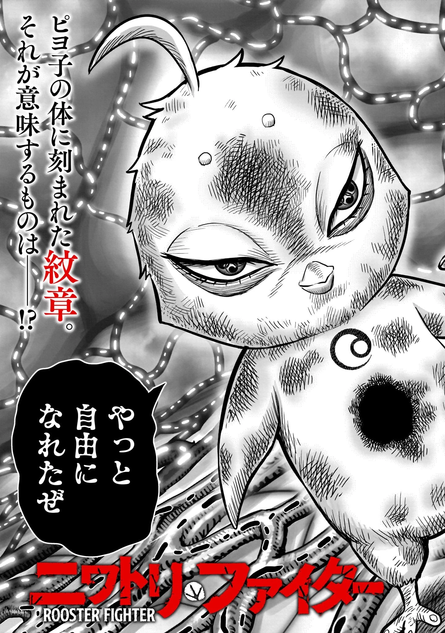 ニワトリ・ファイター 第25話 - 5