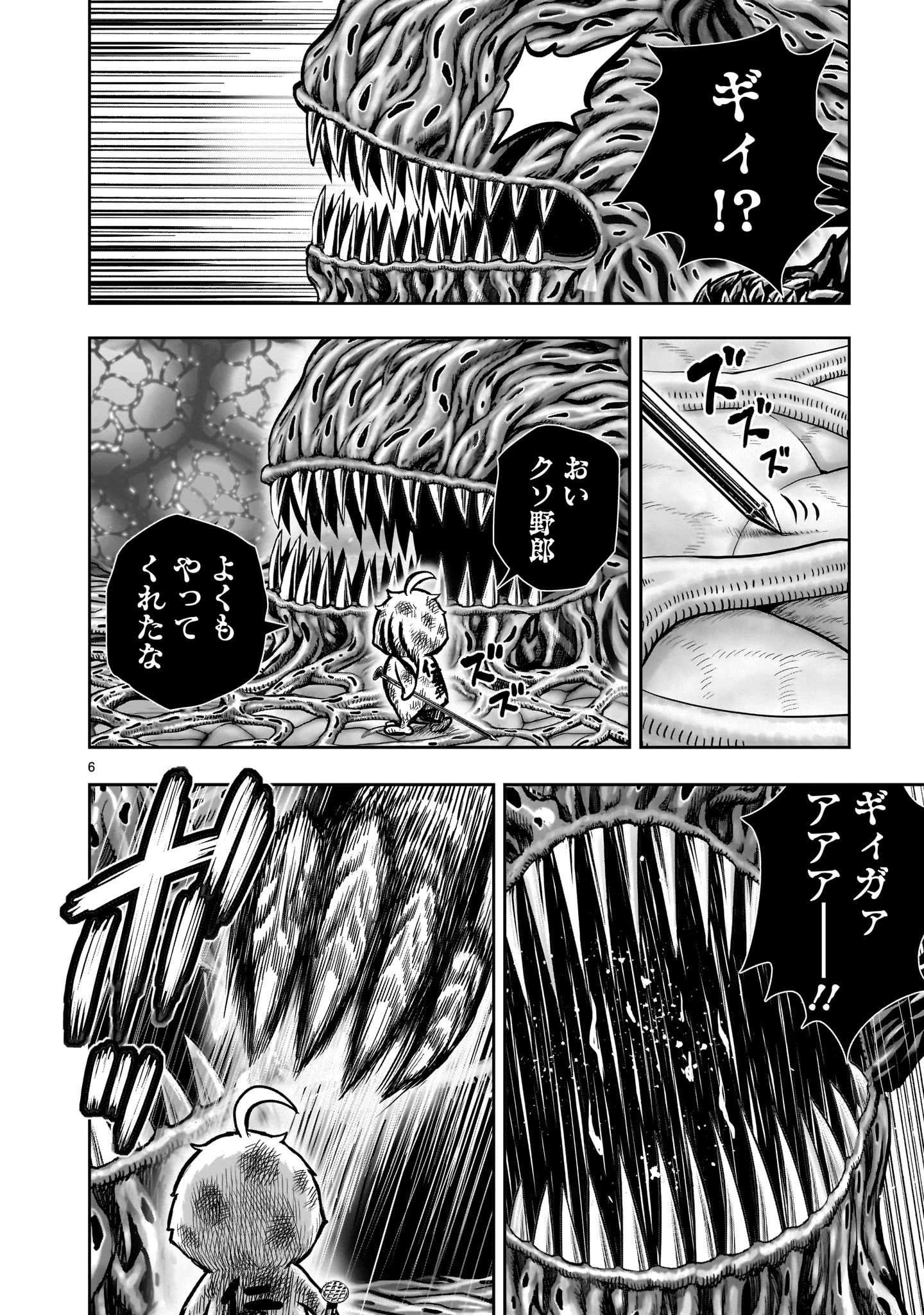 ニワトリ・ファイター 第25話 - 6