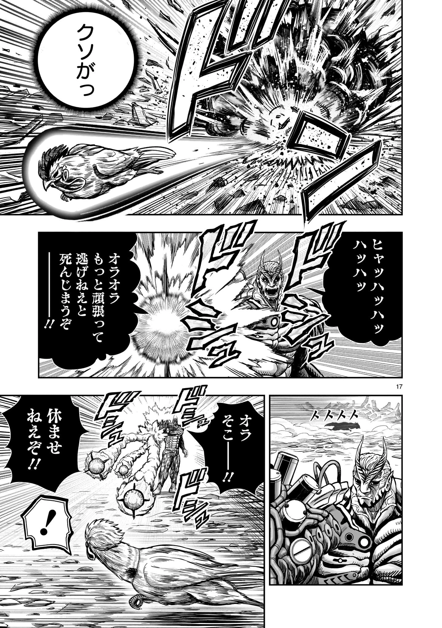 ニワトリ・ファイター 第25話 - 17