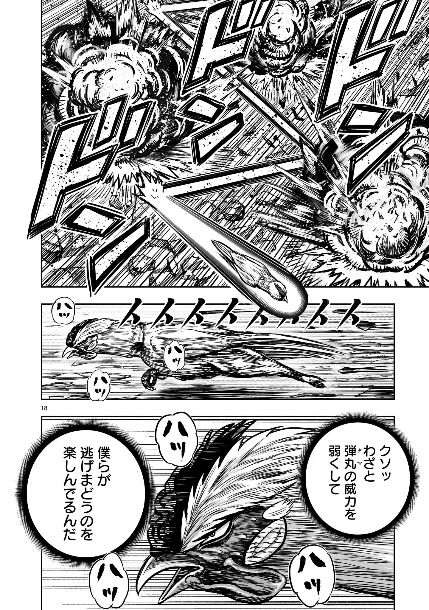 ニワトリ・ファイター 第25話 - 18