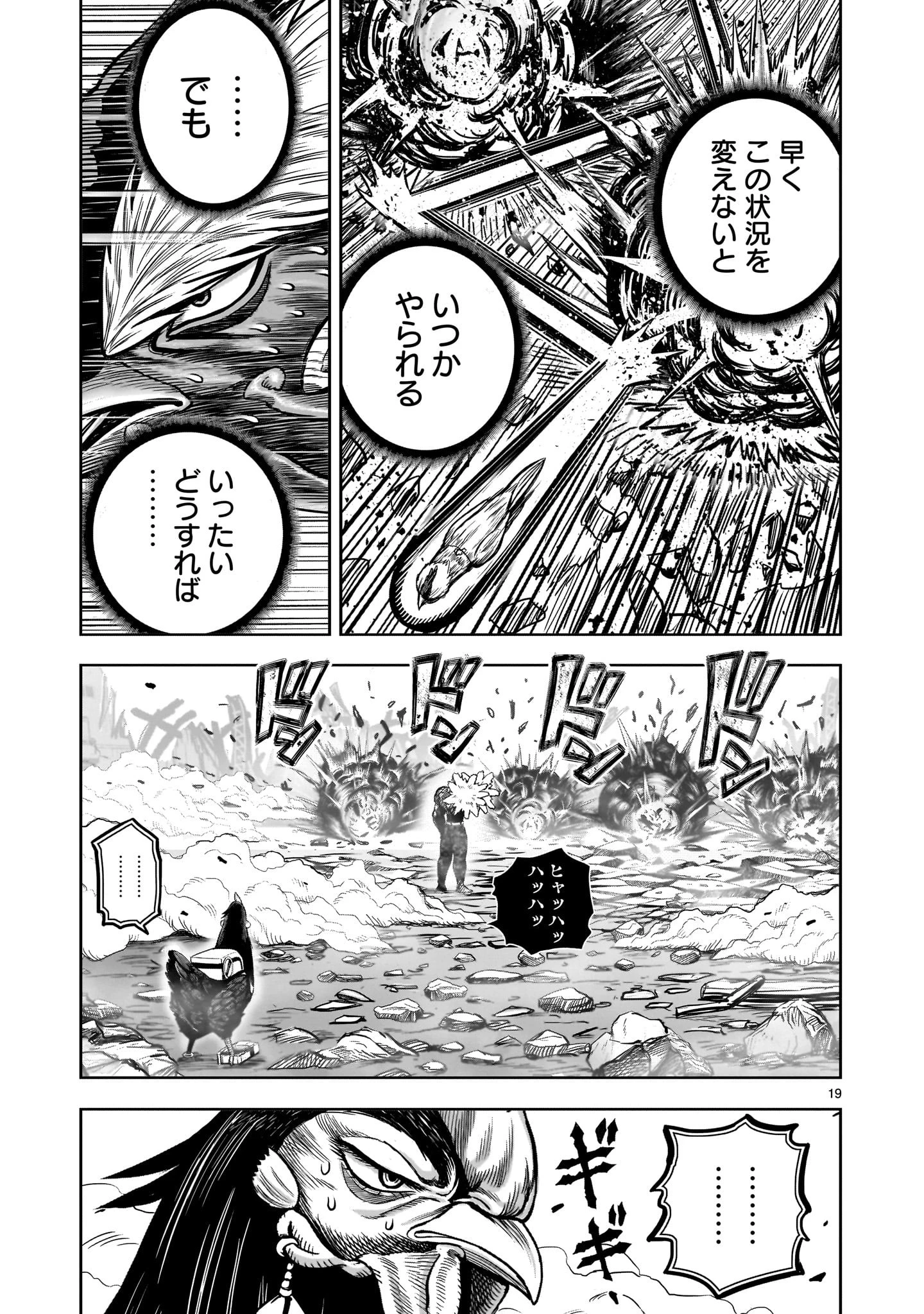 ニワトリ・ファイター 第25話 - 19
