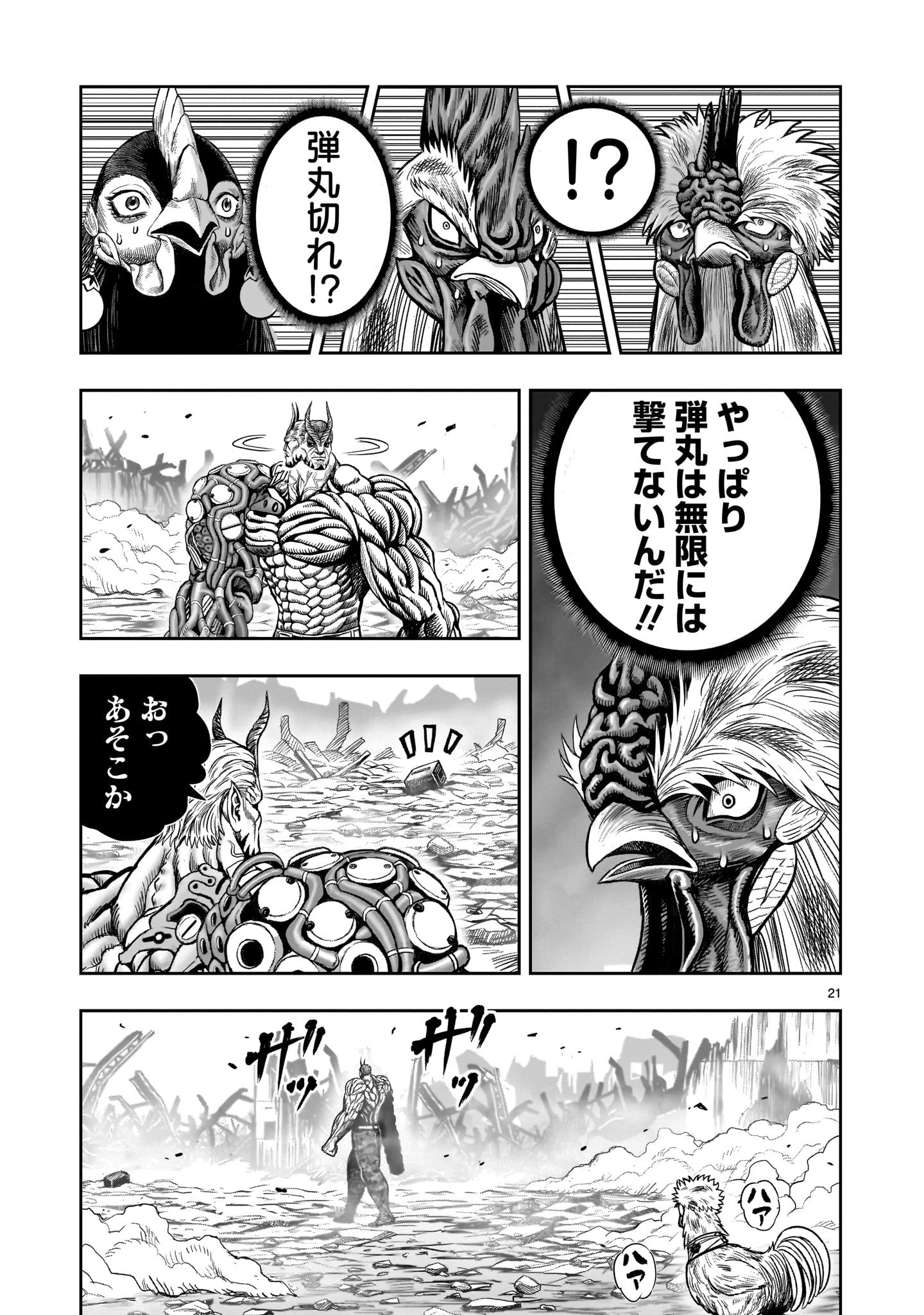 ニワトリ・ファイター 第25話 - 21