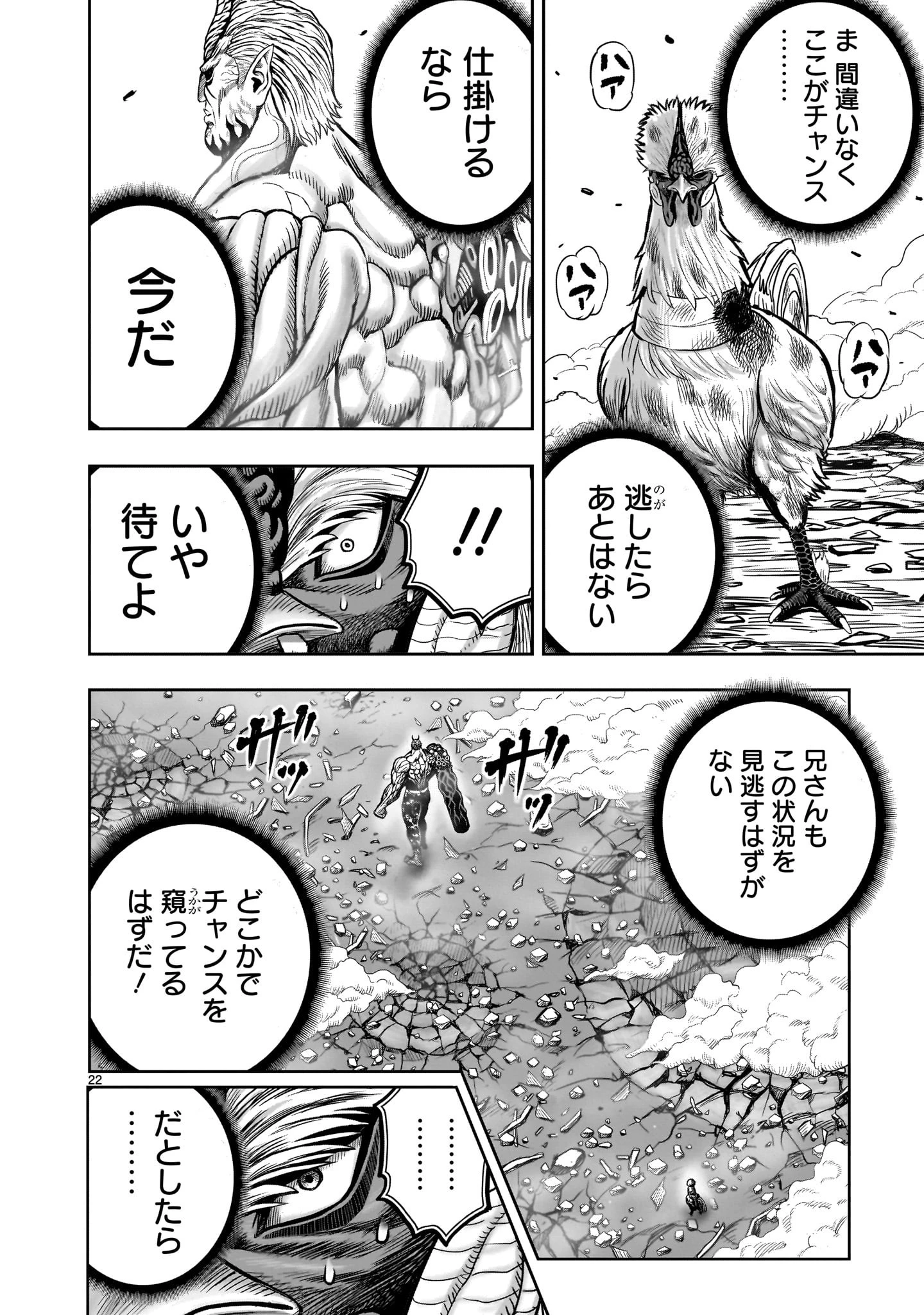 ニワトリ・ファイター 第25話 - 22