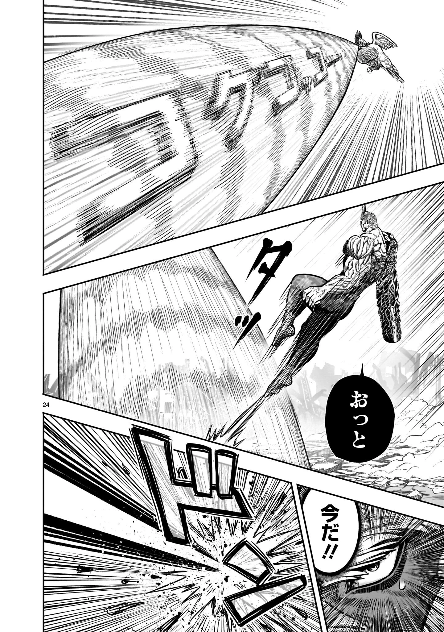 ニワトリ・ファイター 第25話 - 24