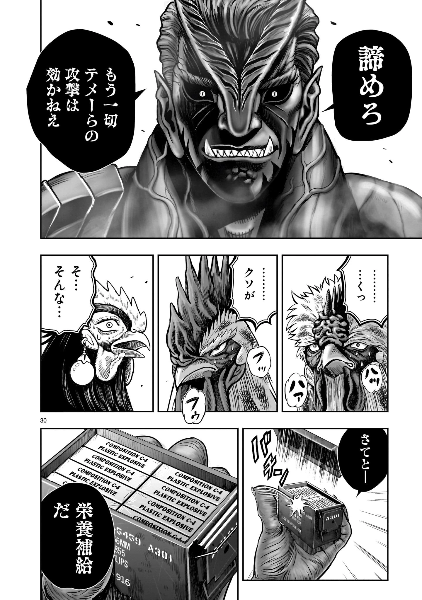 ニワトリ・ファイター 第25話 - 30