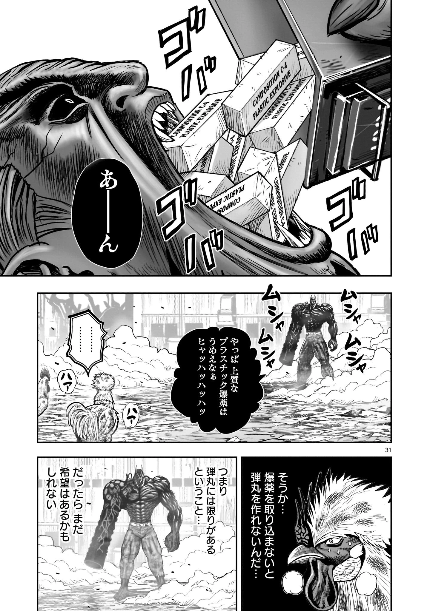 ニワトリ・ファイター 第25話 - 31