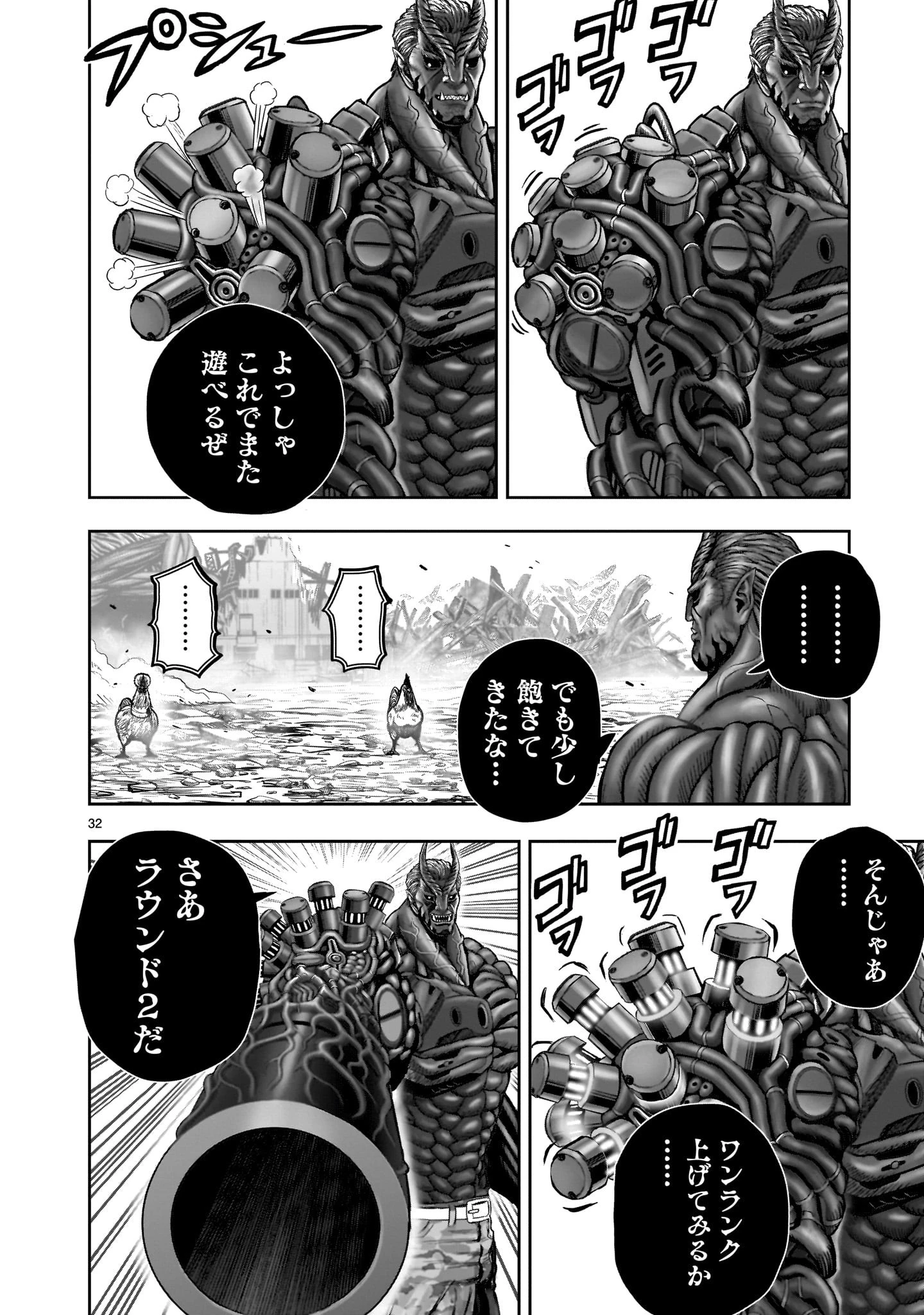 ニワトリ・ファイター 第25話 - 32