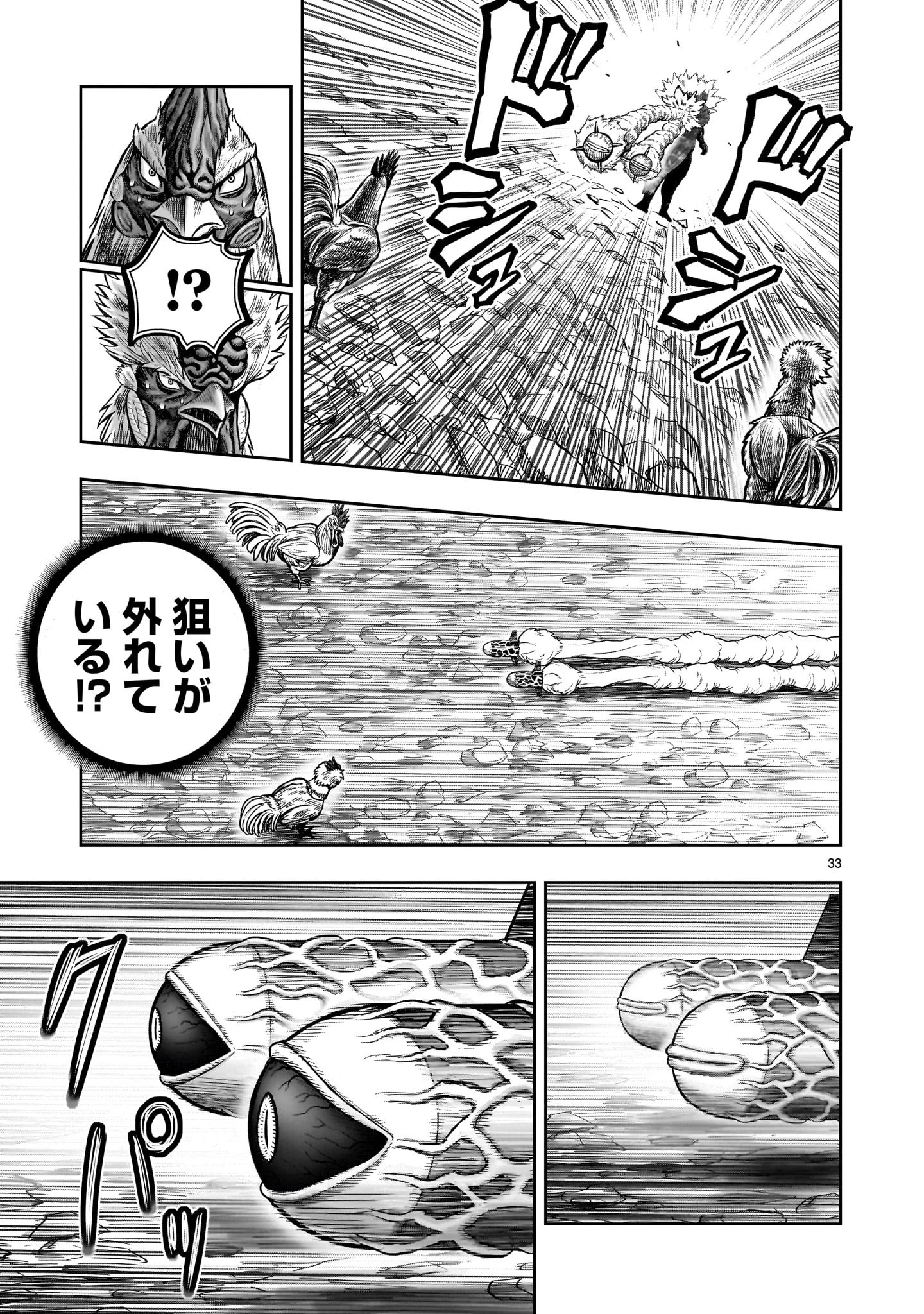 ニワトリ・ファイター 第25話 - 33