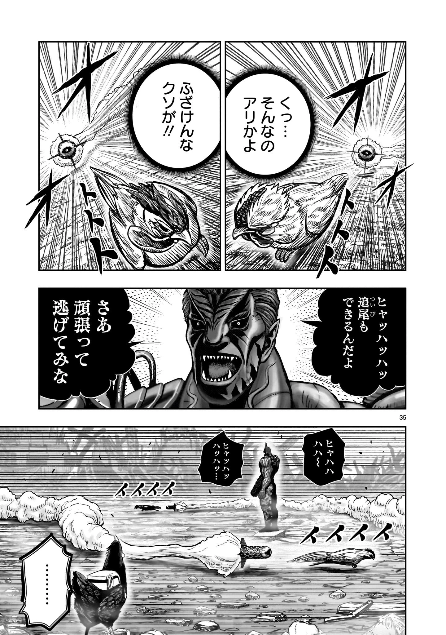 ニワトリ・ファイター 第25話 - 35