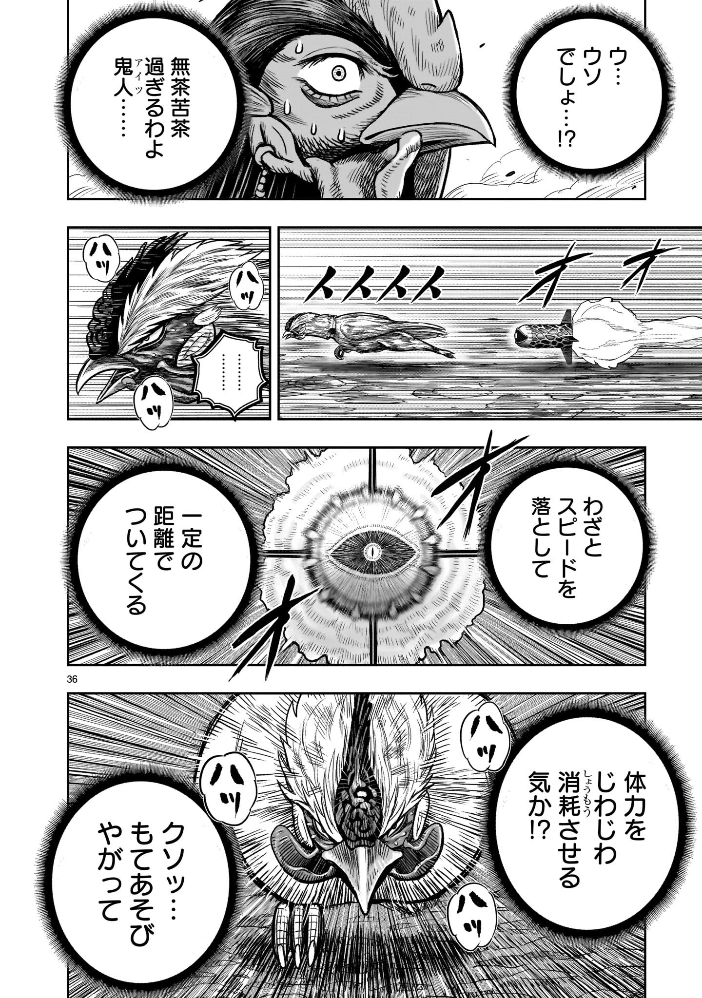 ニワトリ・ファイター 第25話 - 36