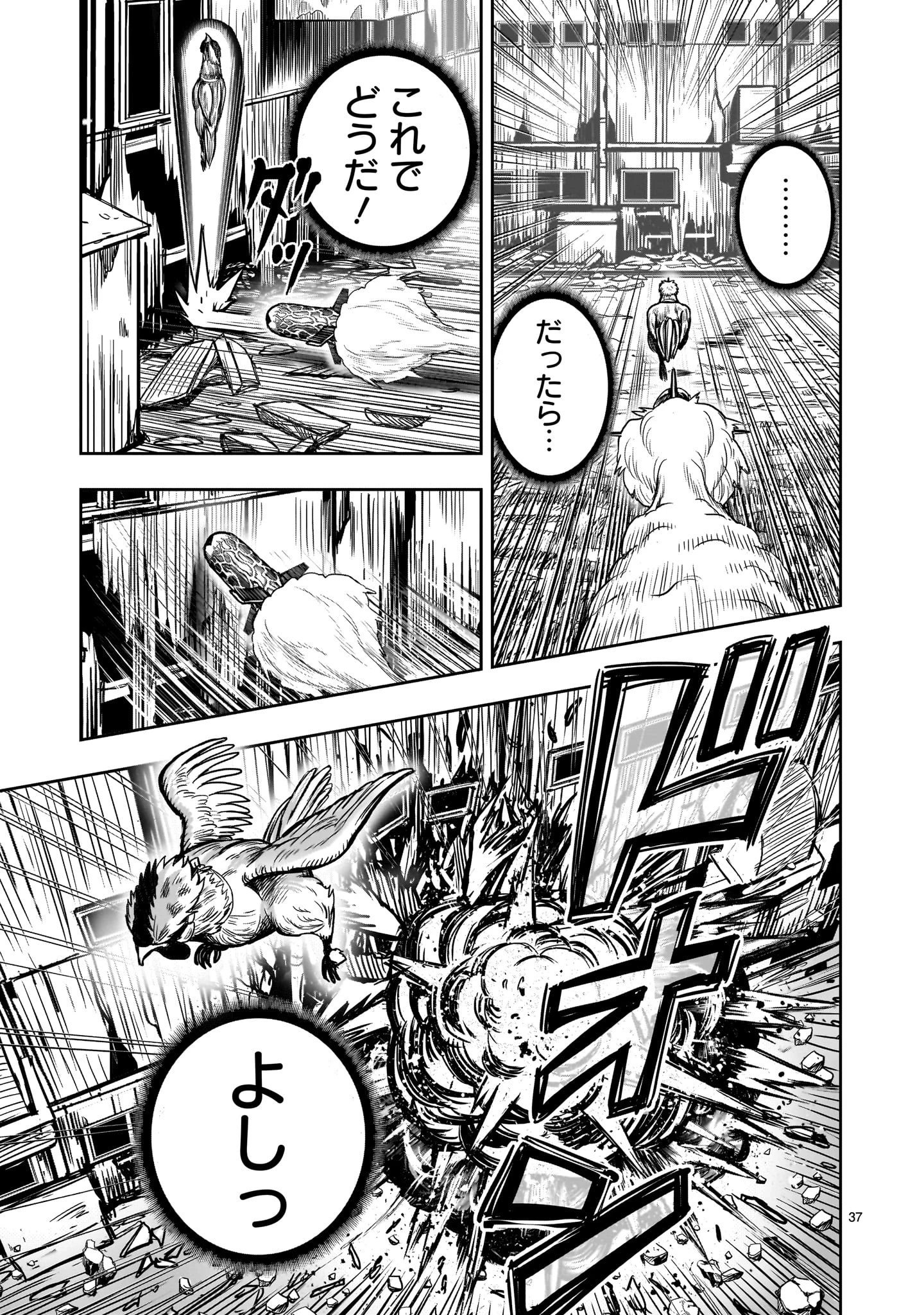 ニワトリ・ファイター 第25話 - 37