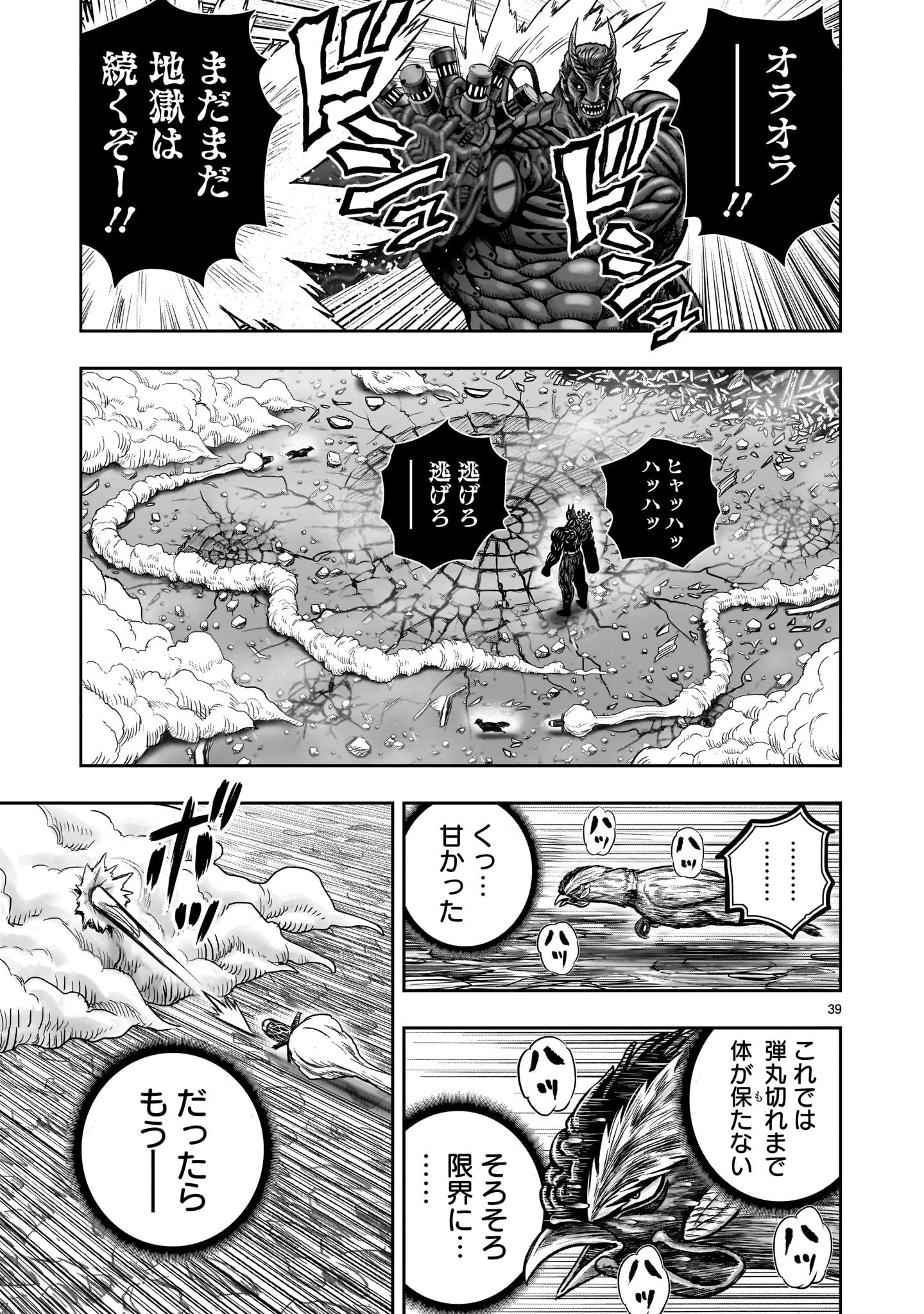 ニワトリ・ファイター 第25話 - 39