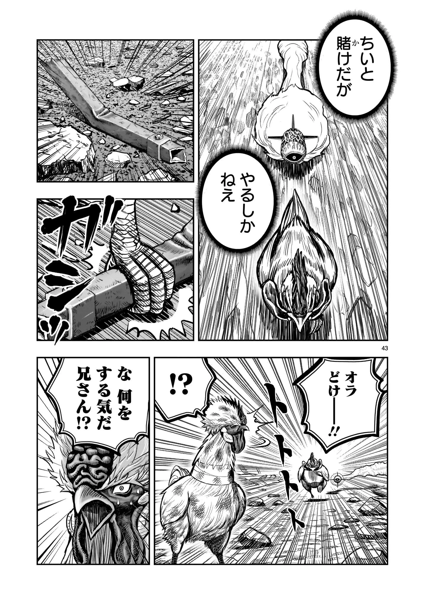 ニワトリ・ファイター 第25話 - 43