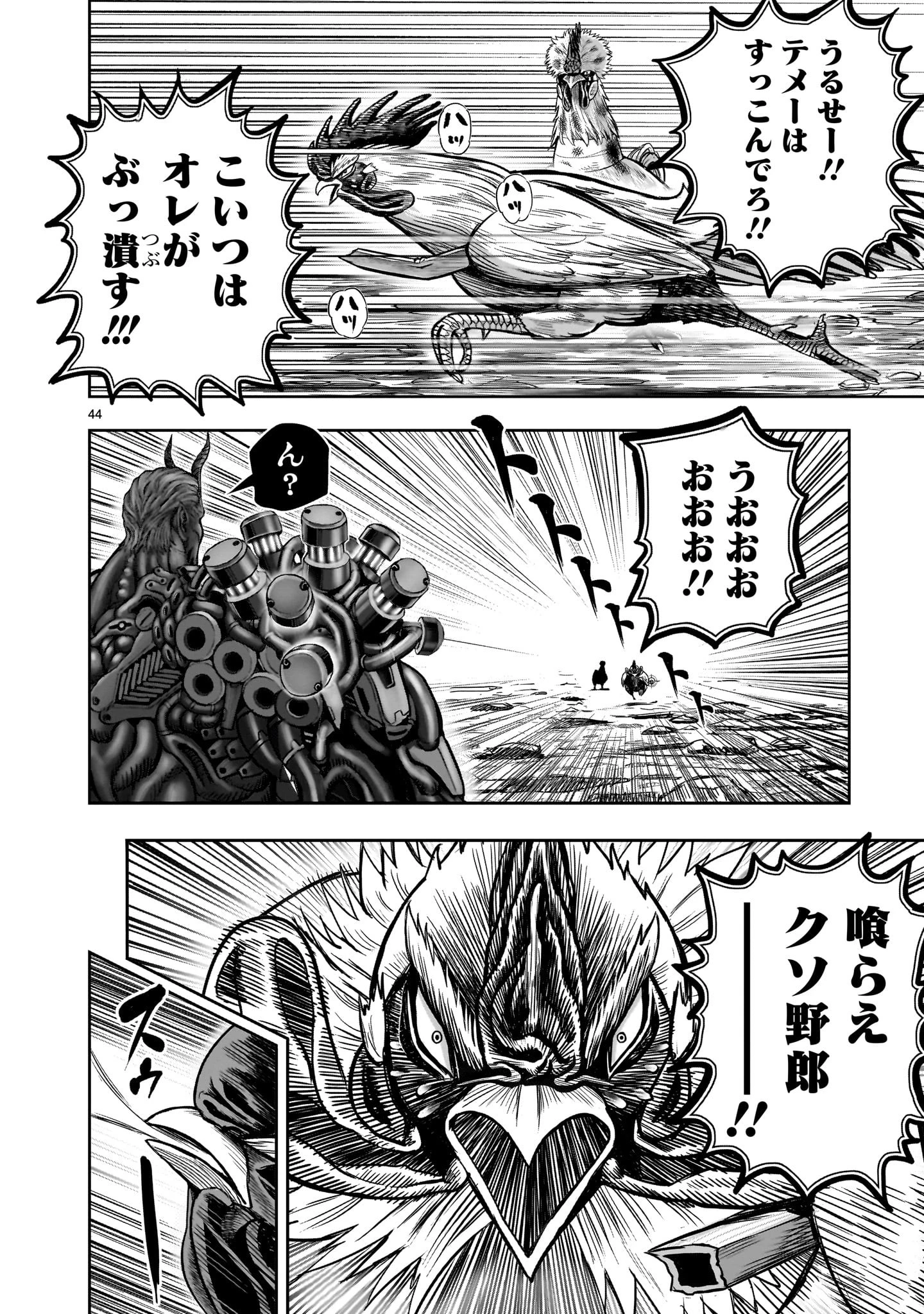 ニワトリ・ファイター 第25話 - 44