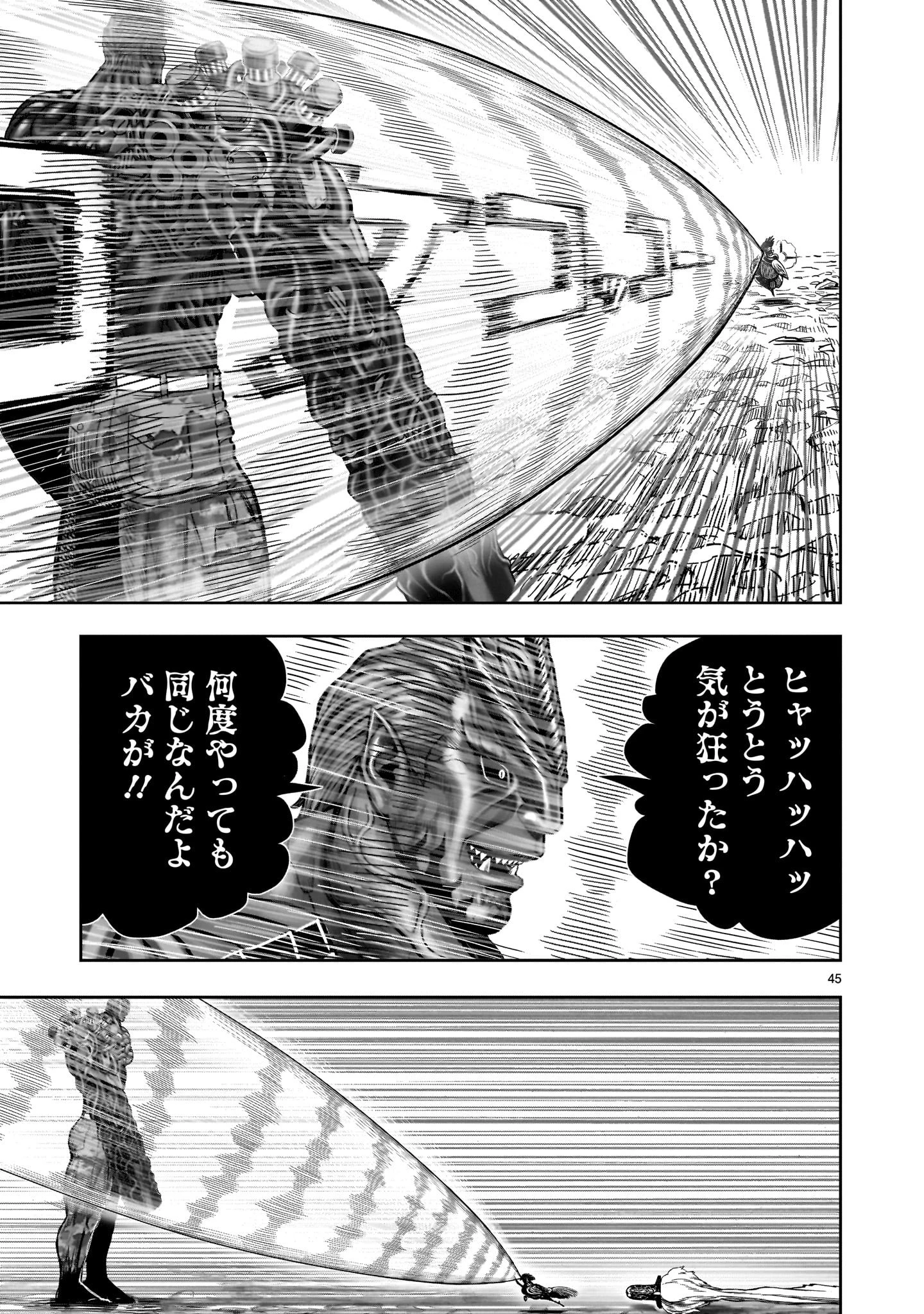 ニワトリ・ファイター 第25話 - 45