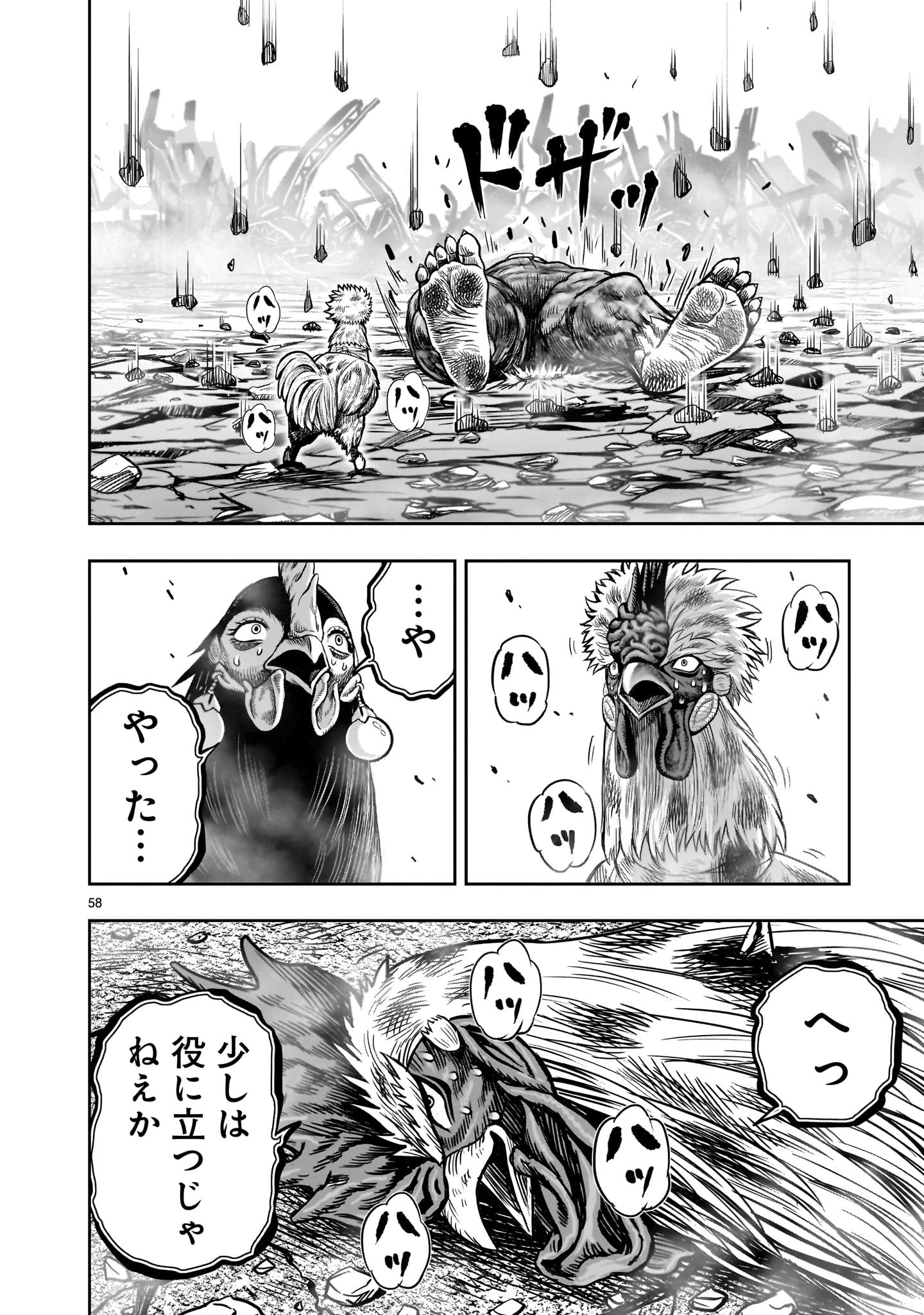 ニワトリ・ファイター 第25話 - 58