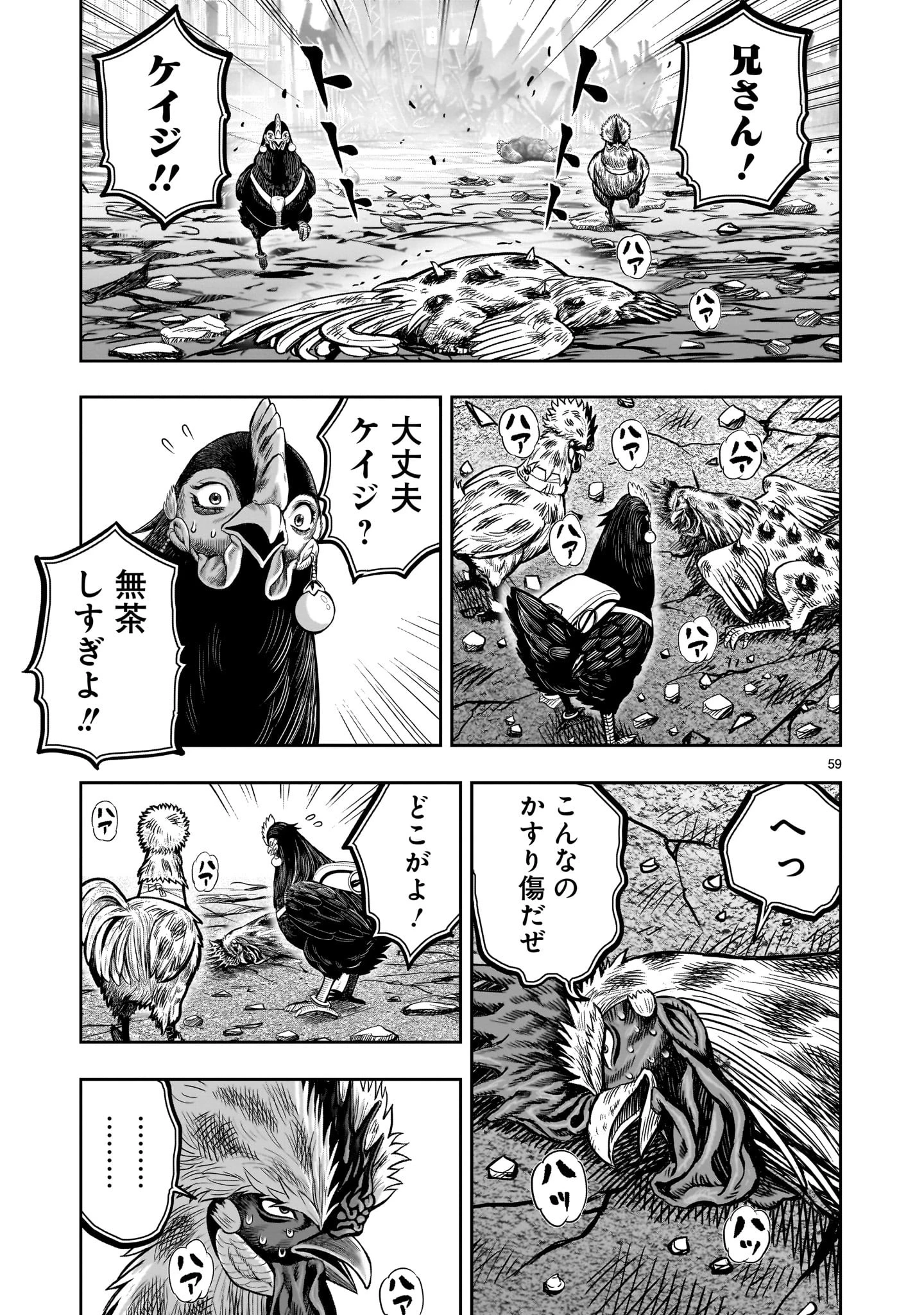 ニワトリ・ファイター 第25話 - 59