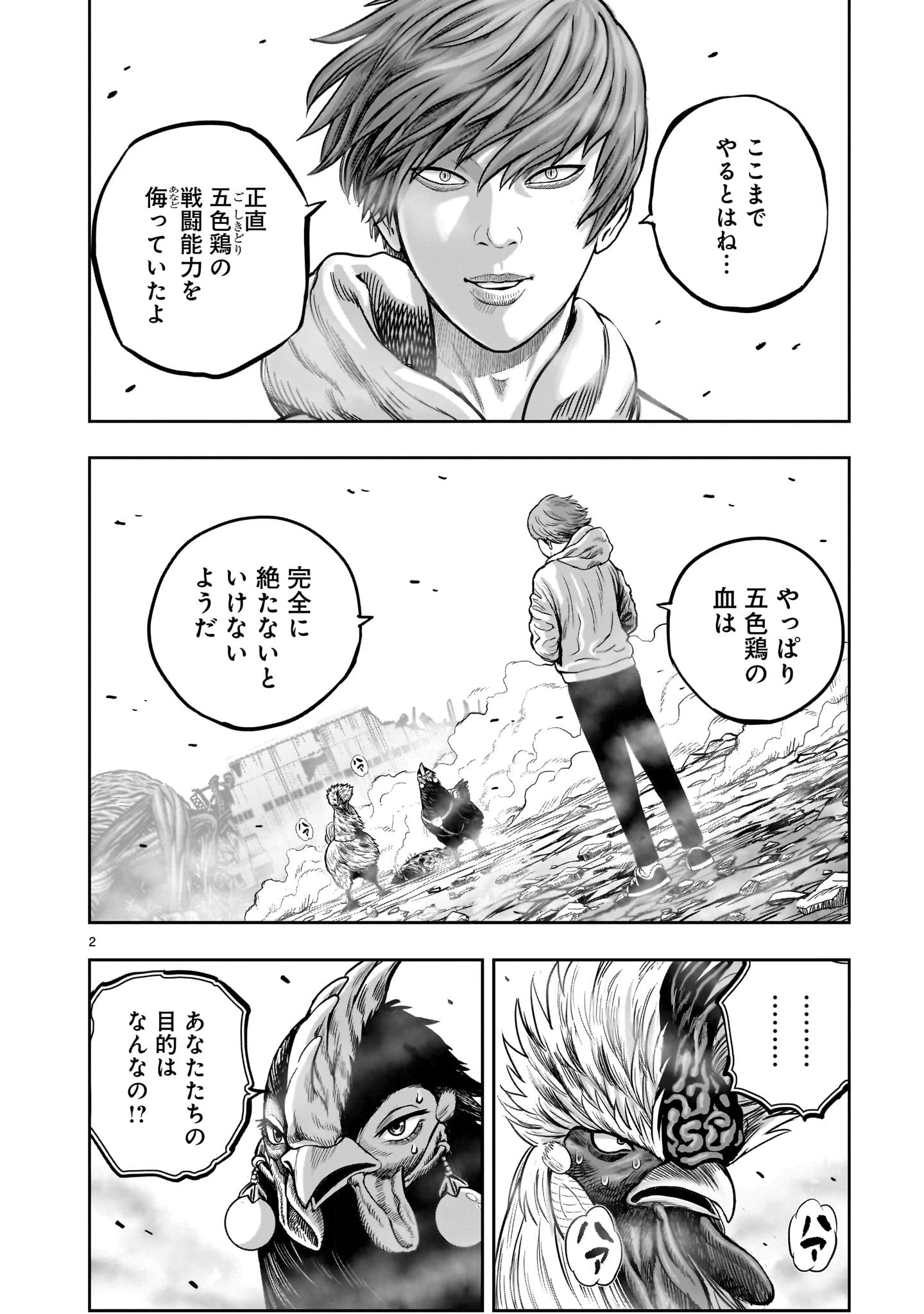 ニワトリ・ファイター 第26話 - 2