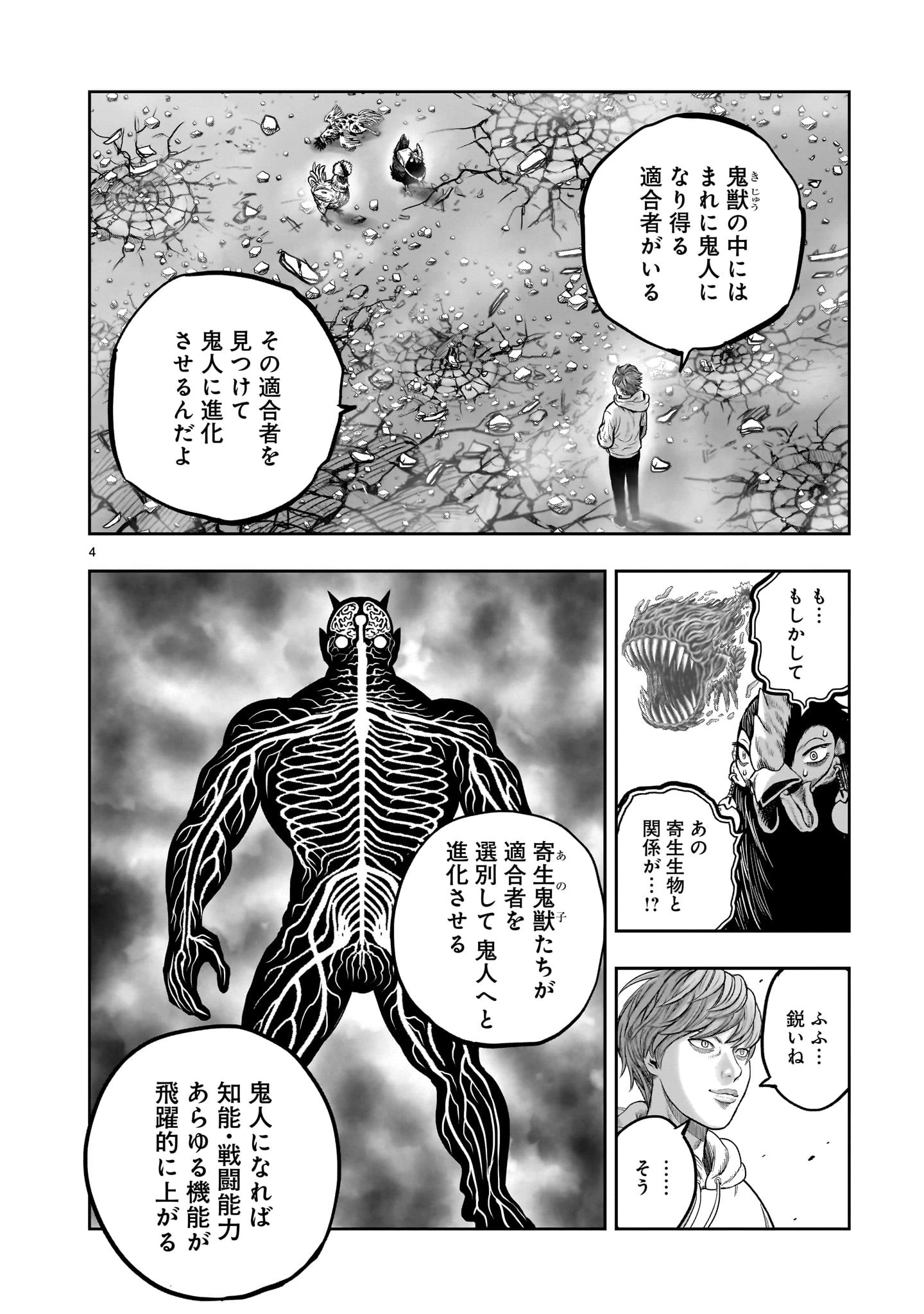 ニワトリ・ファイター 第26話 - 4