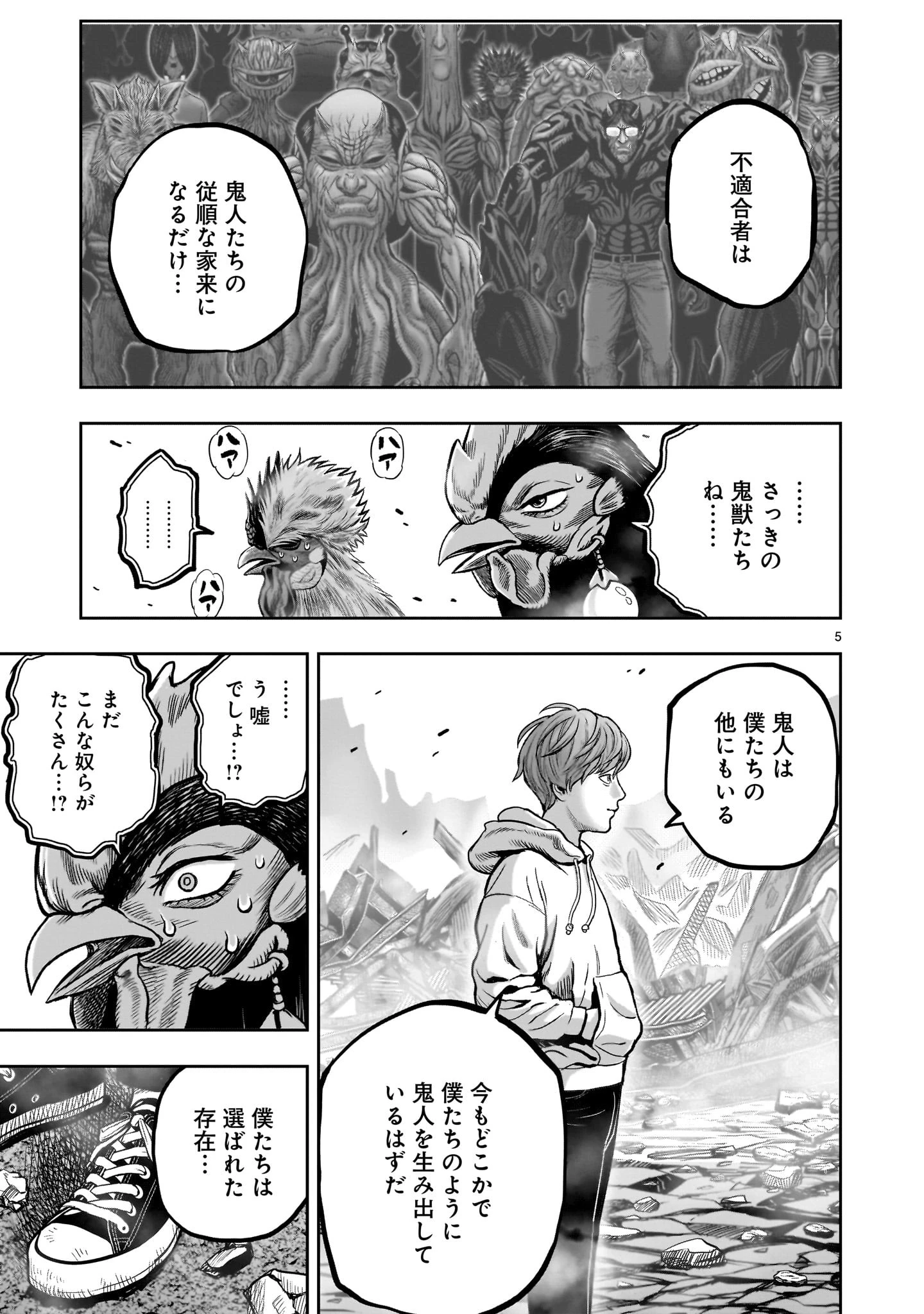 ニワトリ・ファイター 第26話 - 5