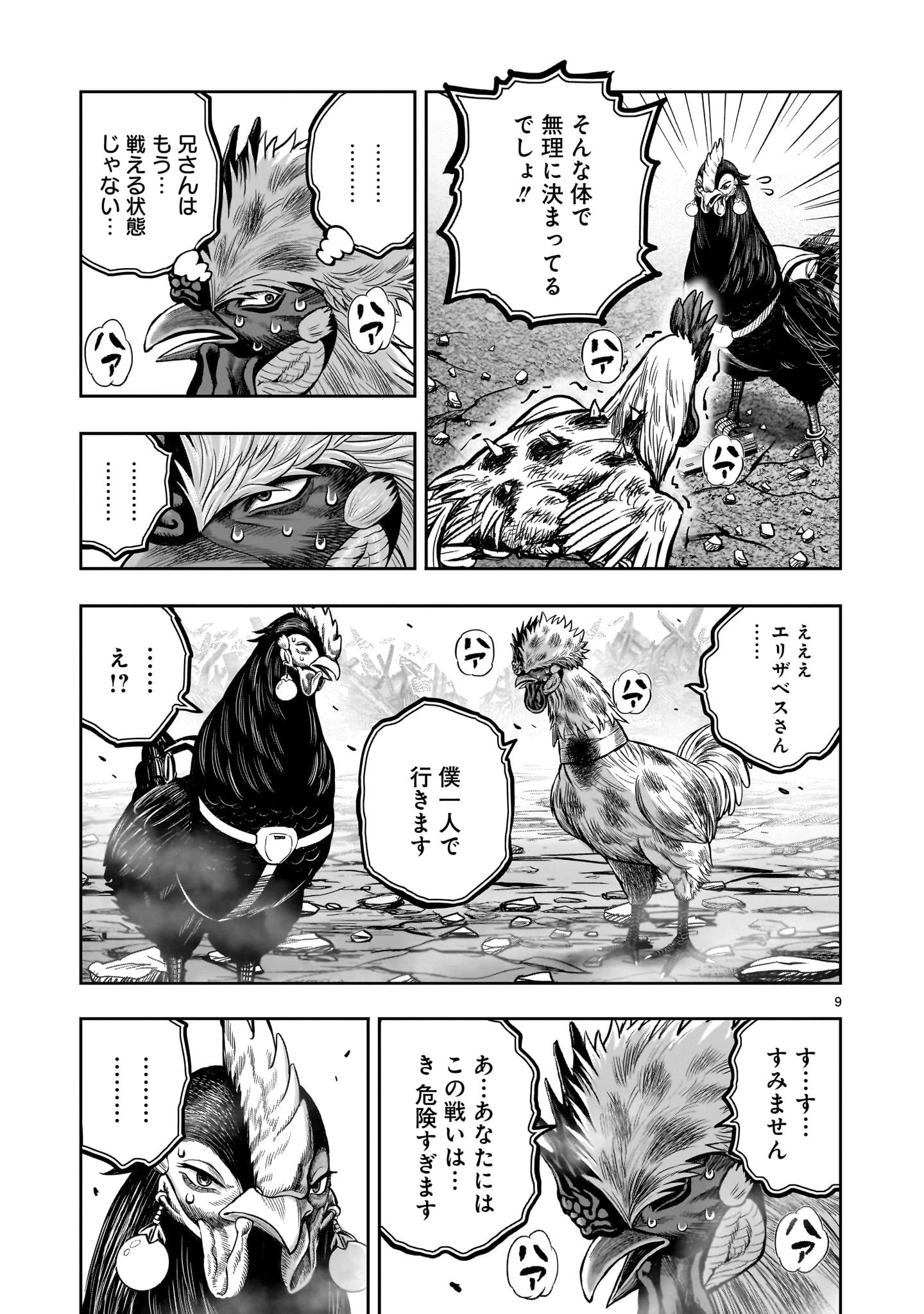 ニワトリ・ファイター 第26話 - 9