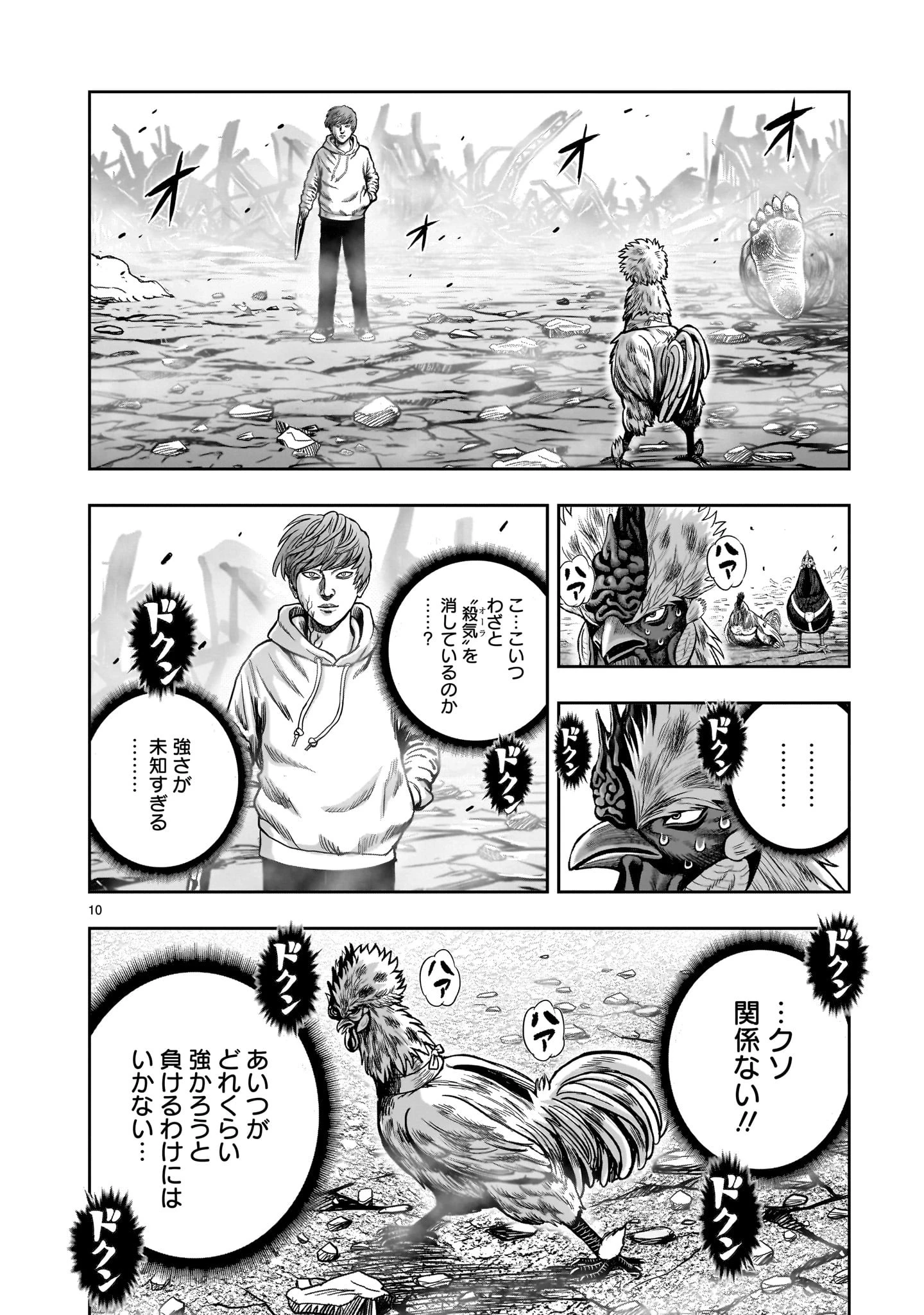 ニワトリ・ファイター 第26話 - 10