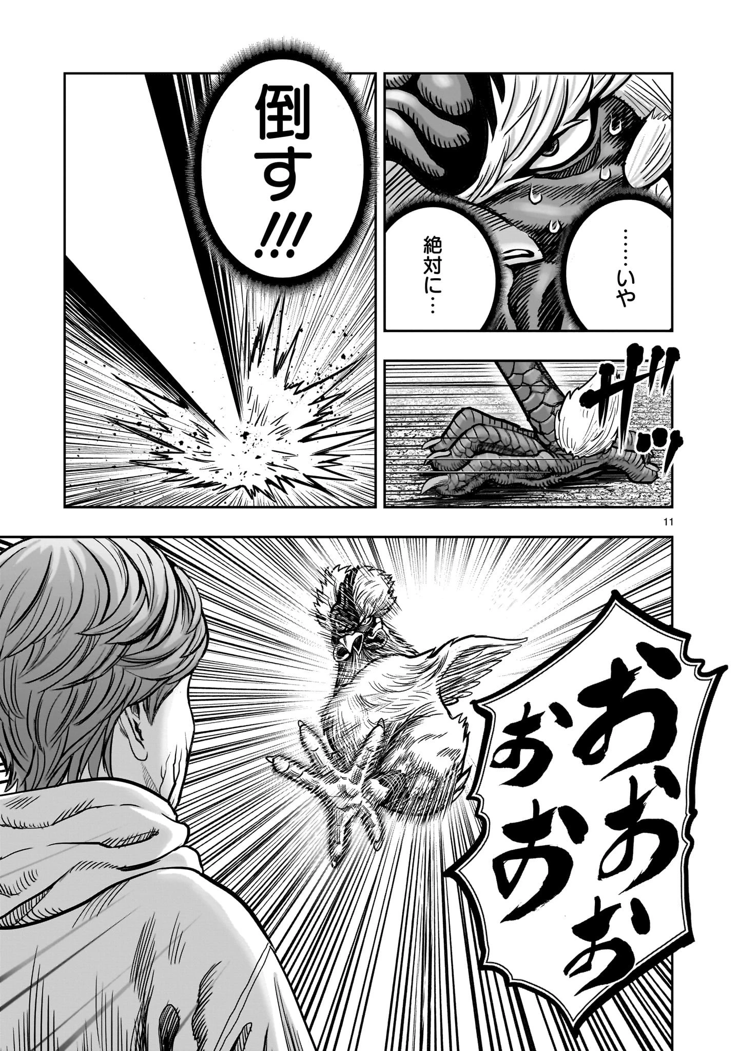 ニワトリ・ファイター 第26話 - 11