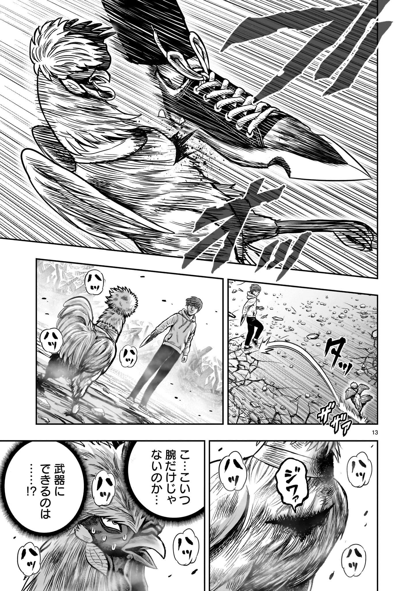 ニワトリ・ファイター 第26話 - 13