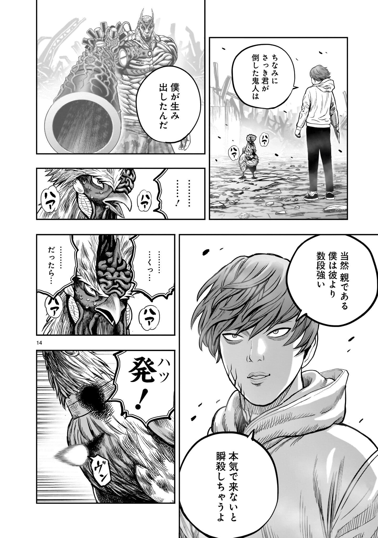 ニワトリ・ファイター 第26話 - 14