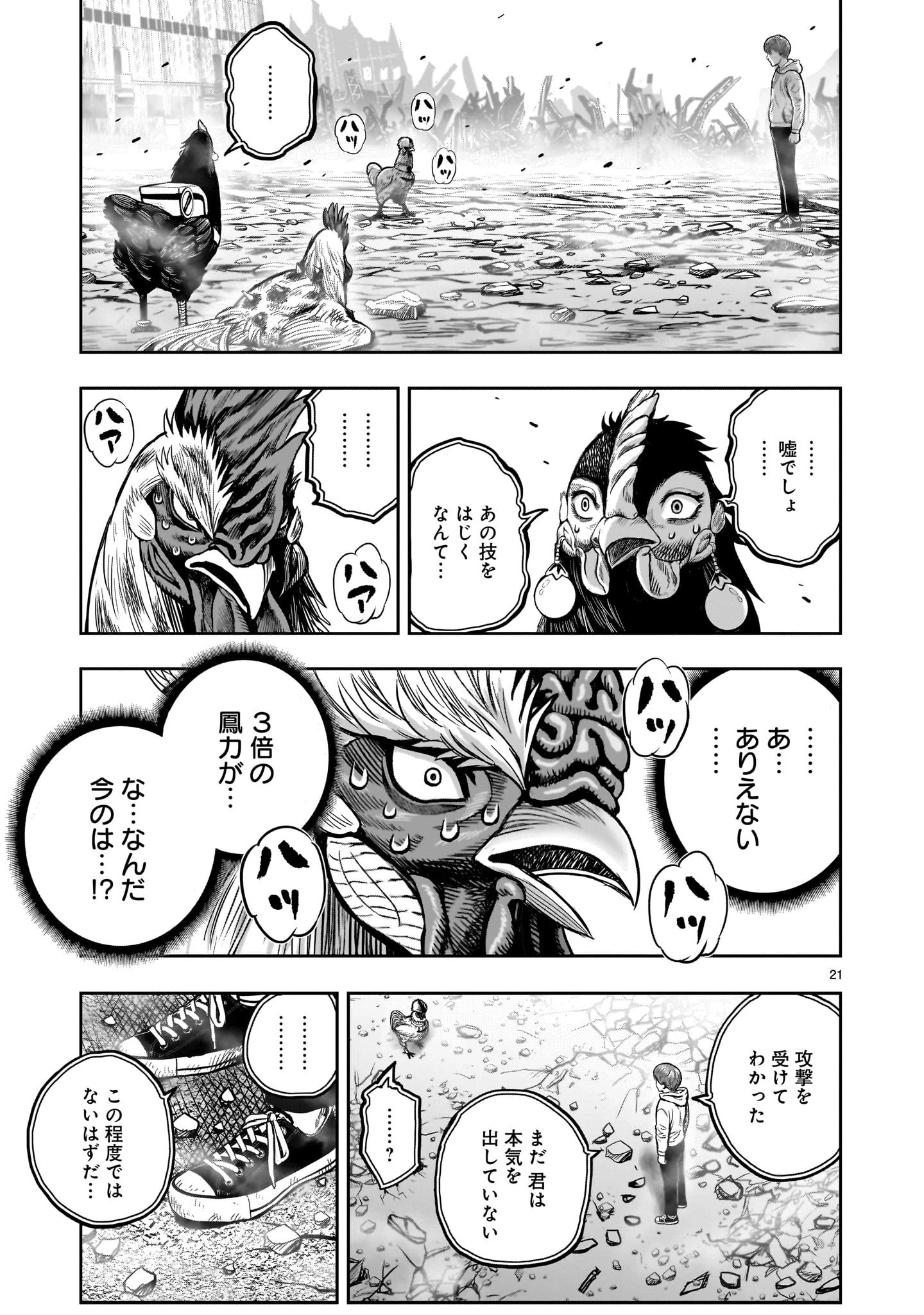 ニワトリ・ファイター 第26話 - 21
